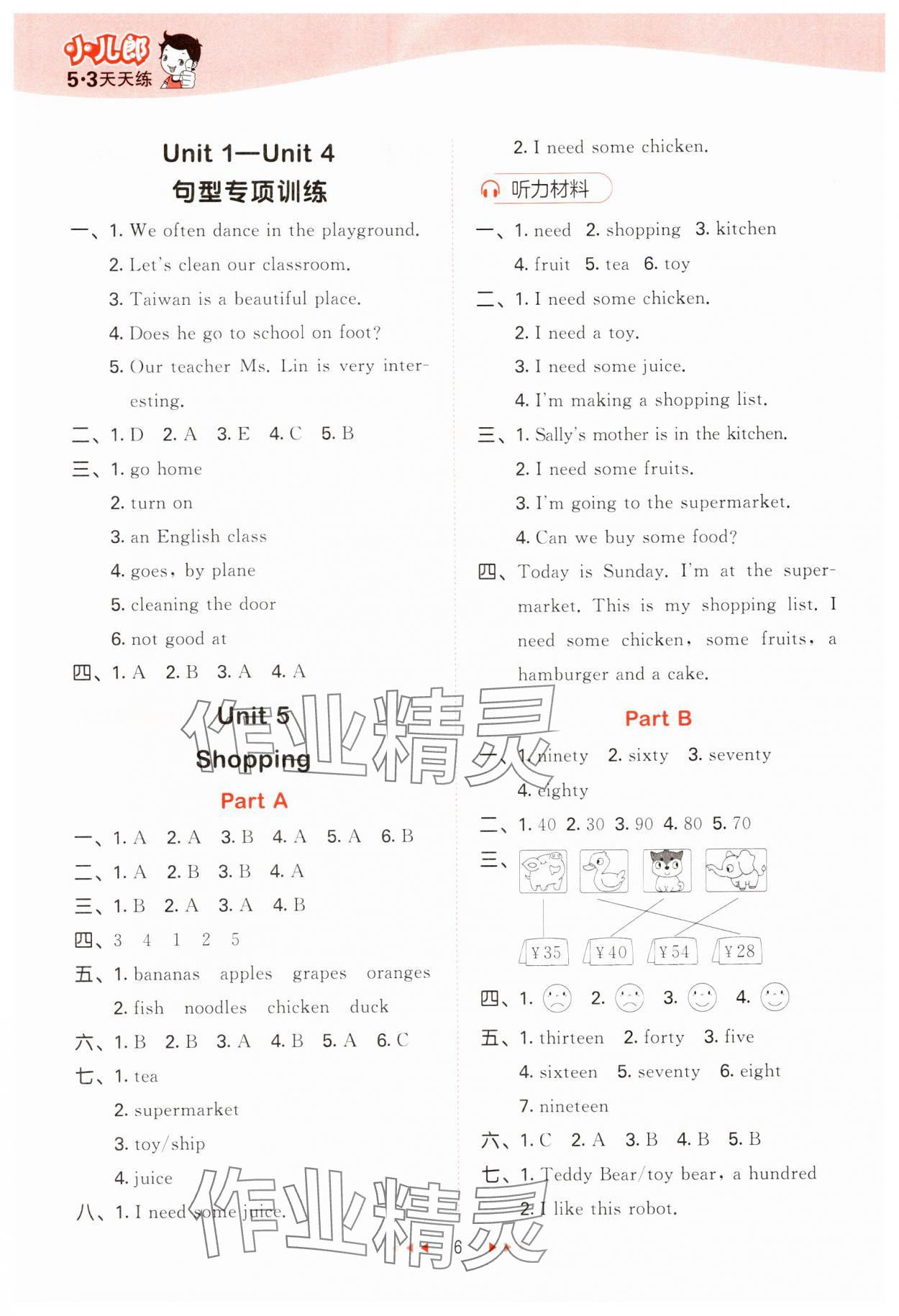 2024年53天天練四年級(jí)英語下冊(cè)閩教版 第6頁