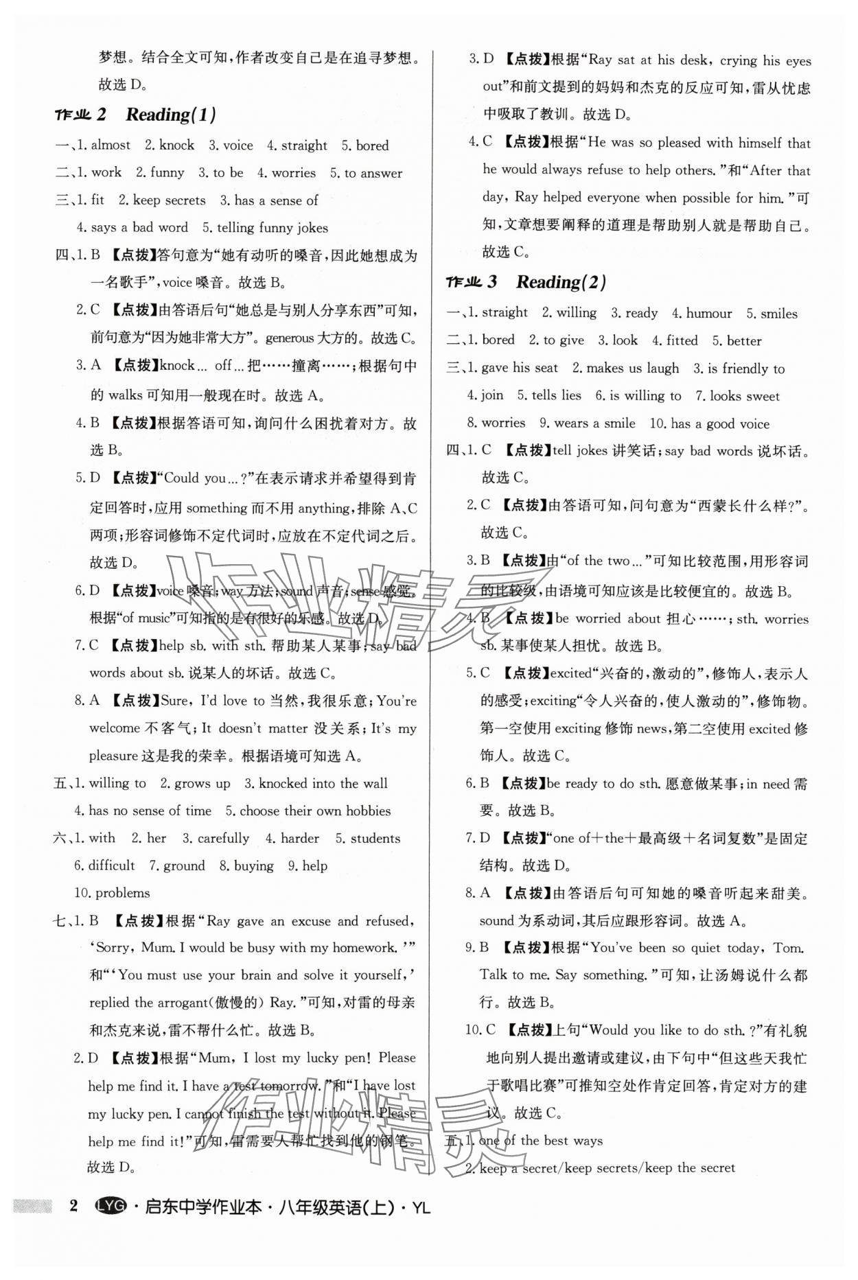 2024年啟東中學(xué)作業(yè)本八年級英語上冊譯林版連云港專版 參考答案第2頁