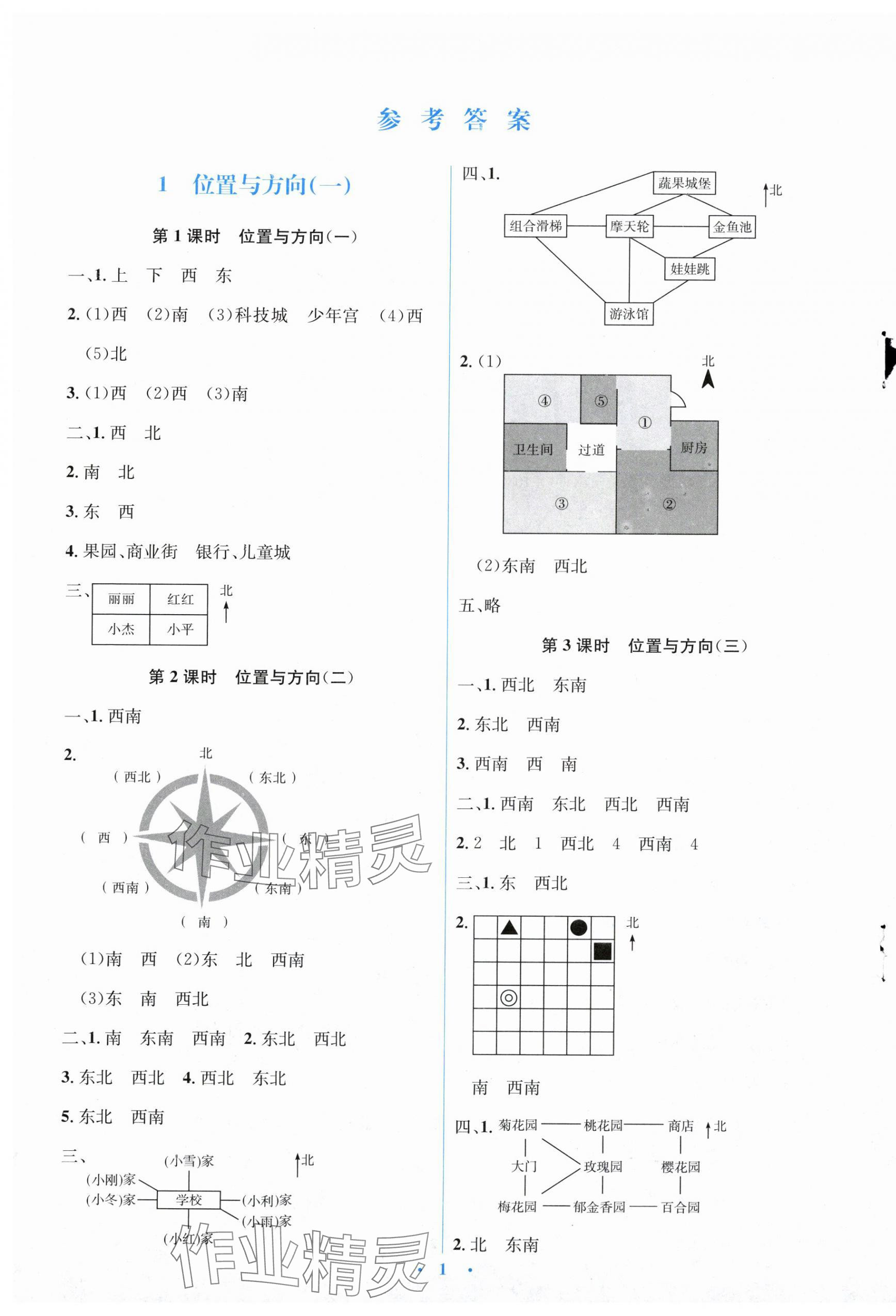 2024年人教金学典同步解析与测评学考练三年级数学下册人教版 第1页