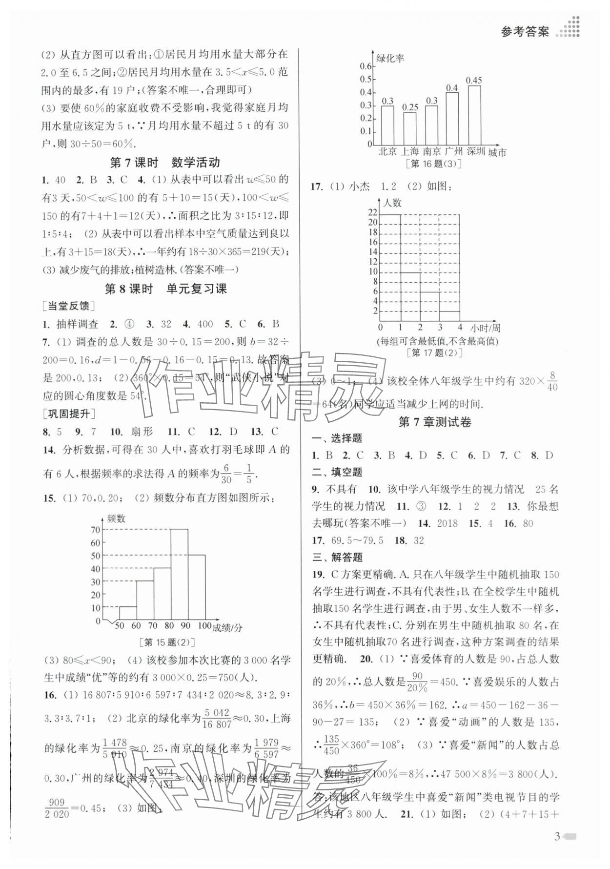 2024年创新课时作业本八年级数学下册苏科版 第3页