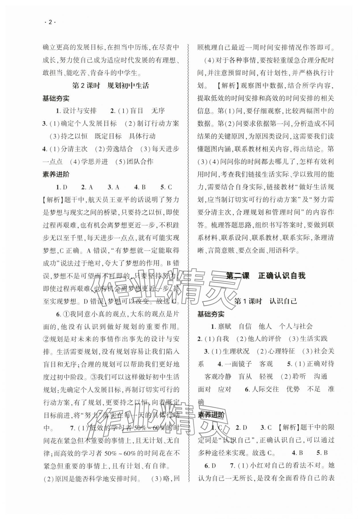 2024年基礎(chǔ)訓(xùn)練大象出版社七年級道德與法治上冊人教版 第2頁