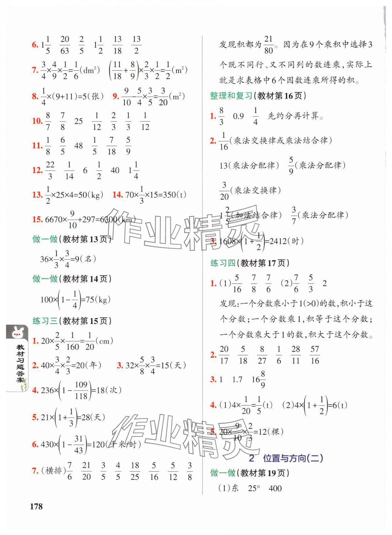 2024年教材课本六年级数学上册人教版 参考答案第2页