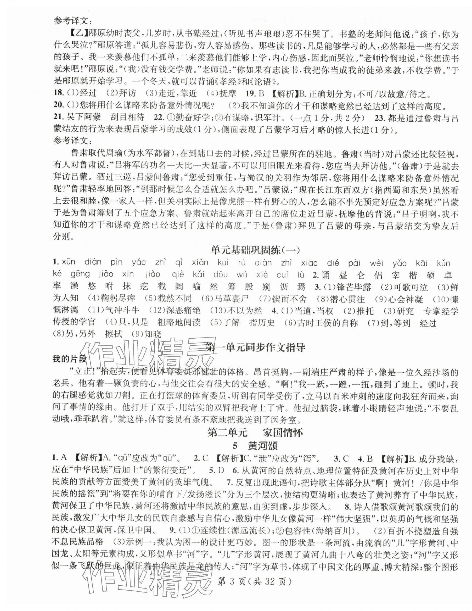 2024年名师测控七年级语文下册人教版云南专版 第3页