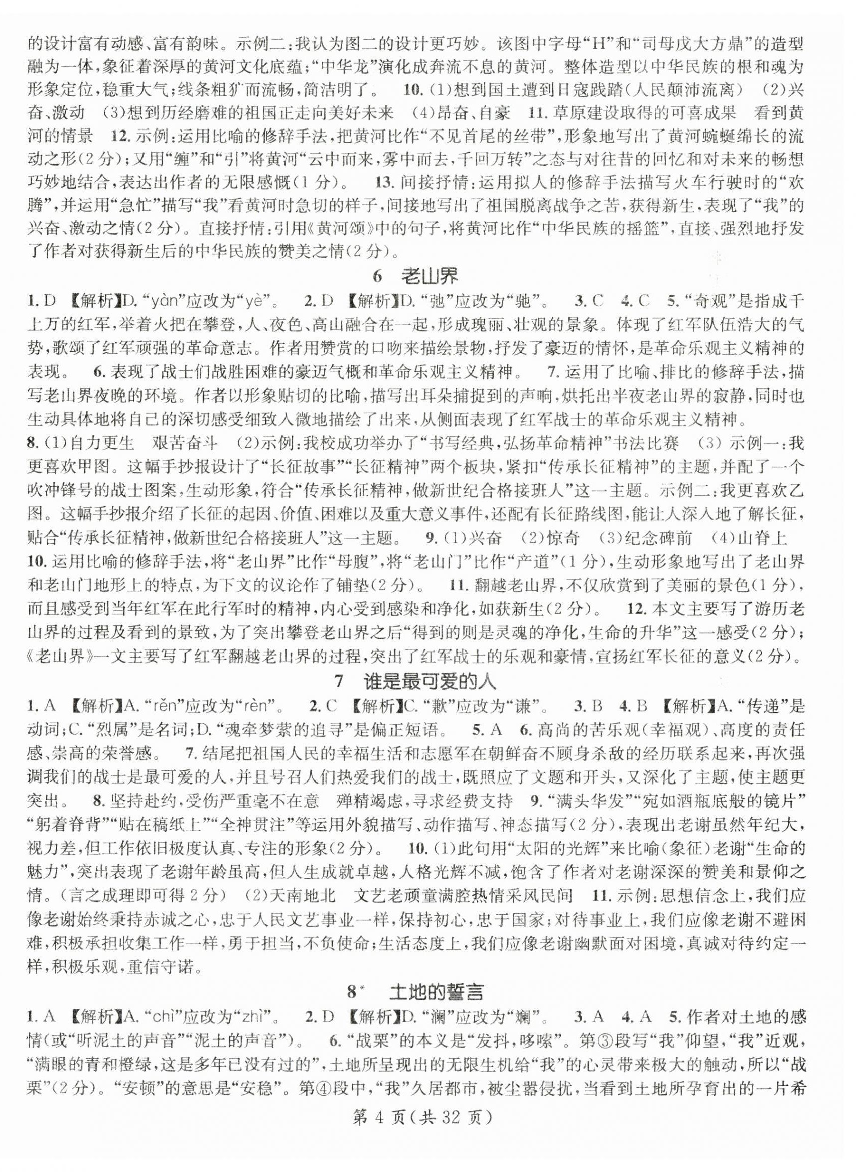 2024年名师测控七年级语文下册人教版云南专版 第4页
