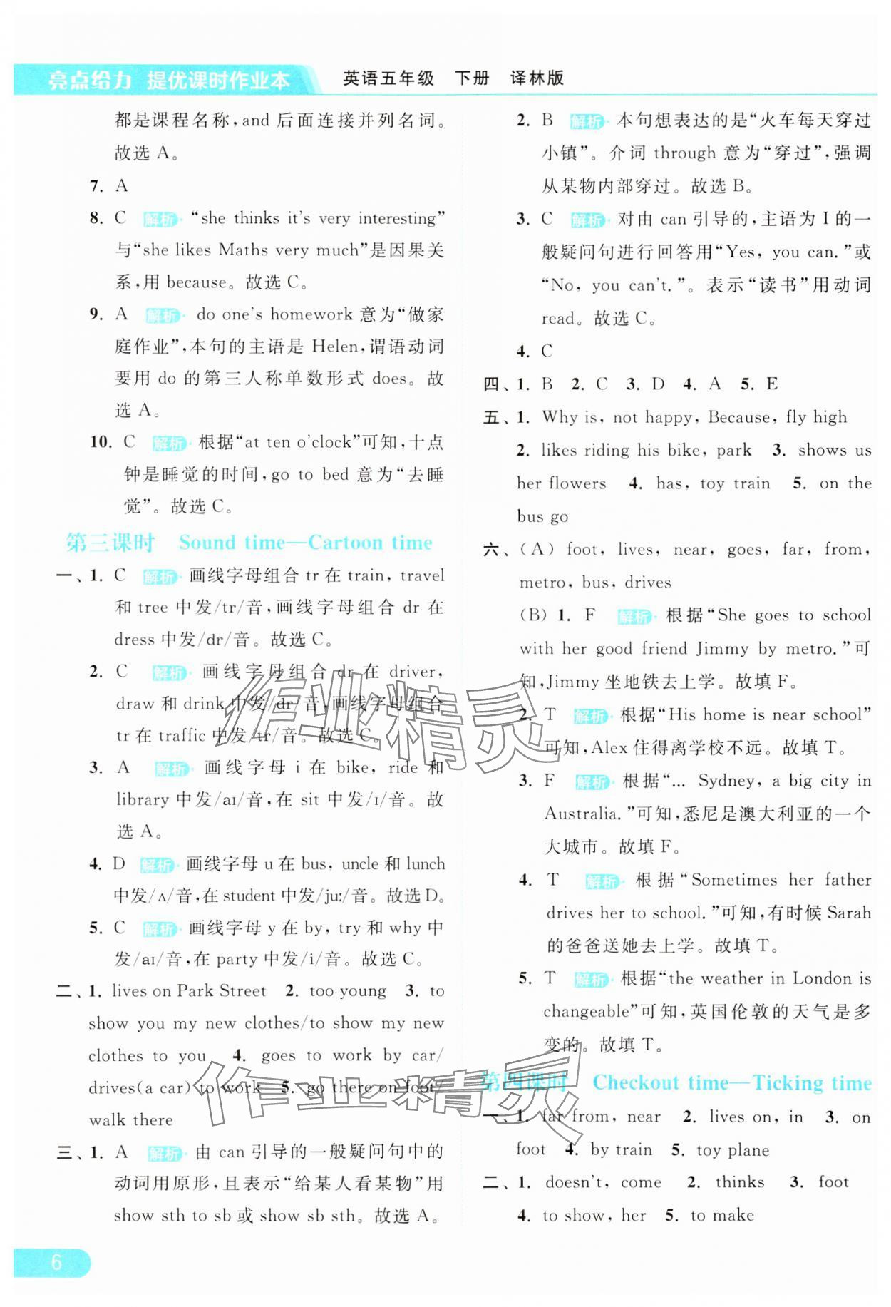 2024年亮点给力提优课时作业本五年级英语下册译林版 参考答案第6页