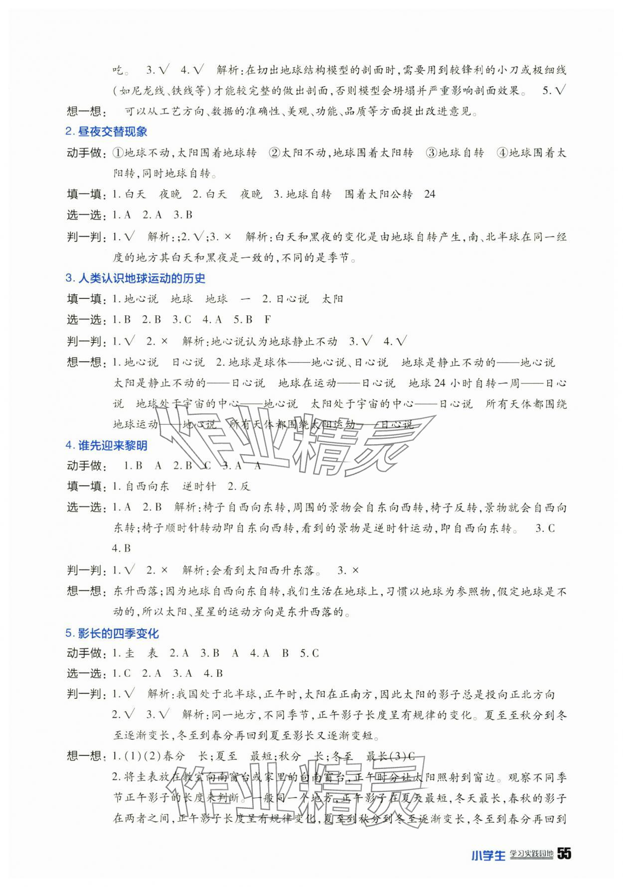 2024年學(xué)習(xí)實(shí)踐園地六年級(jí)科學(xué)上冊(cè)教科版 第3頁