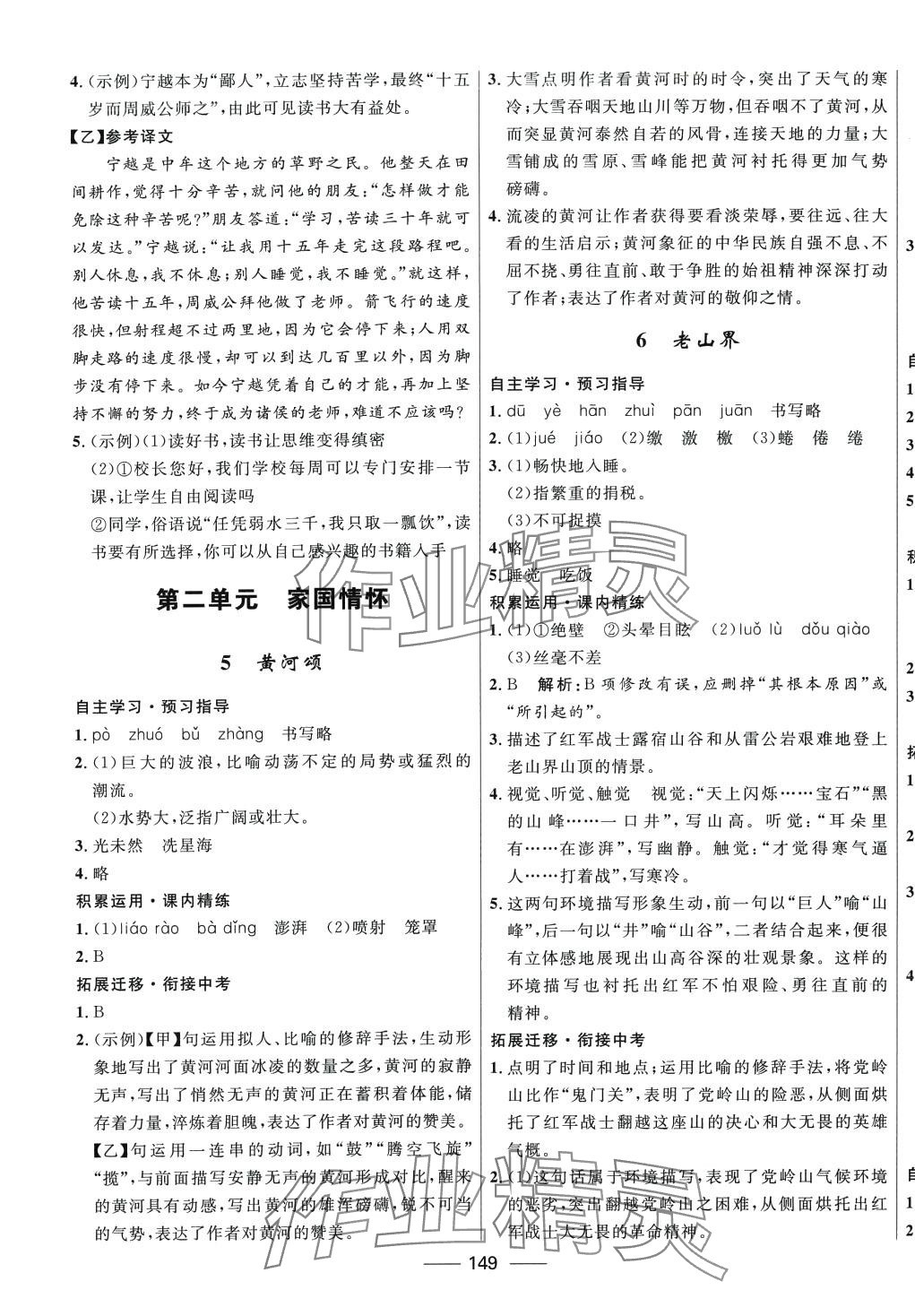 2024年夺冠百分百新导学课时练七年级语文下册人教版 第3页