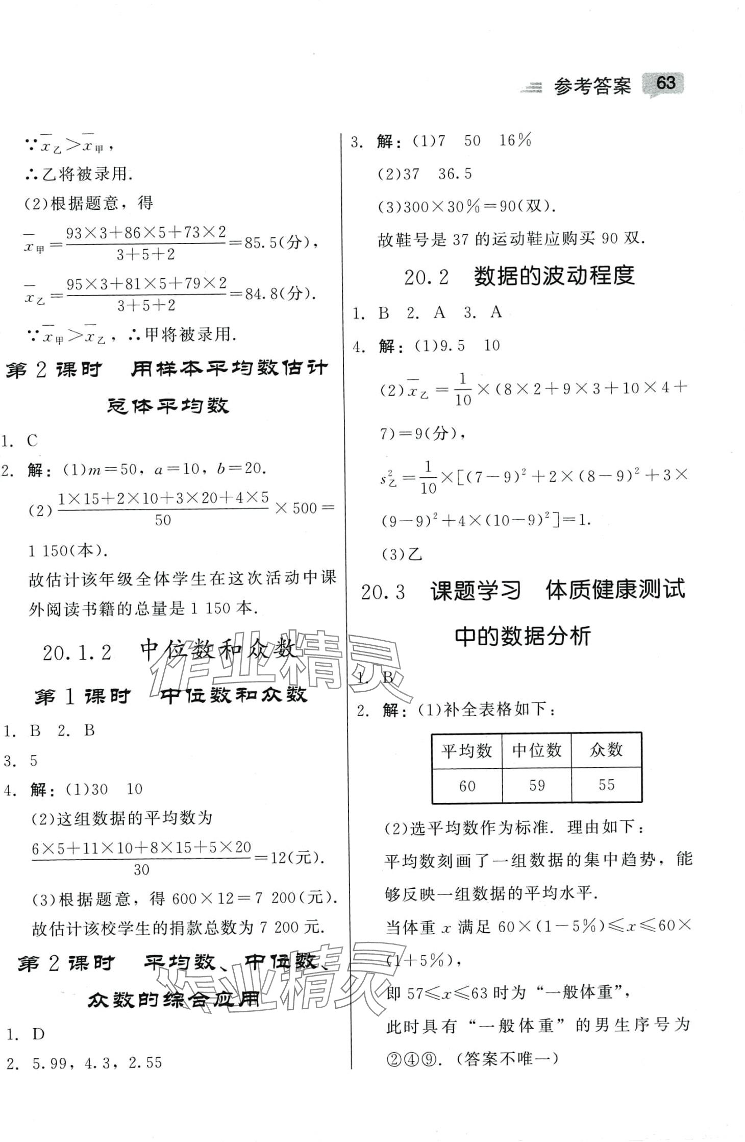 2024年紅對(duì)勾45分鐘作業(yè)與單元評(píng)估八年級(jí)數(shù)學(xué)下冊(cè)人教版 參考答案第11頁