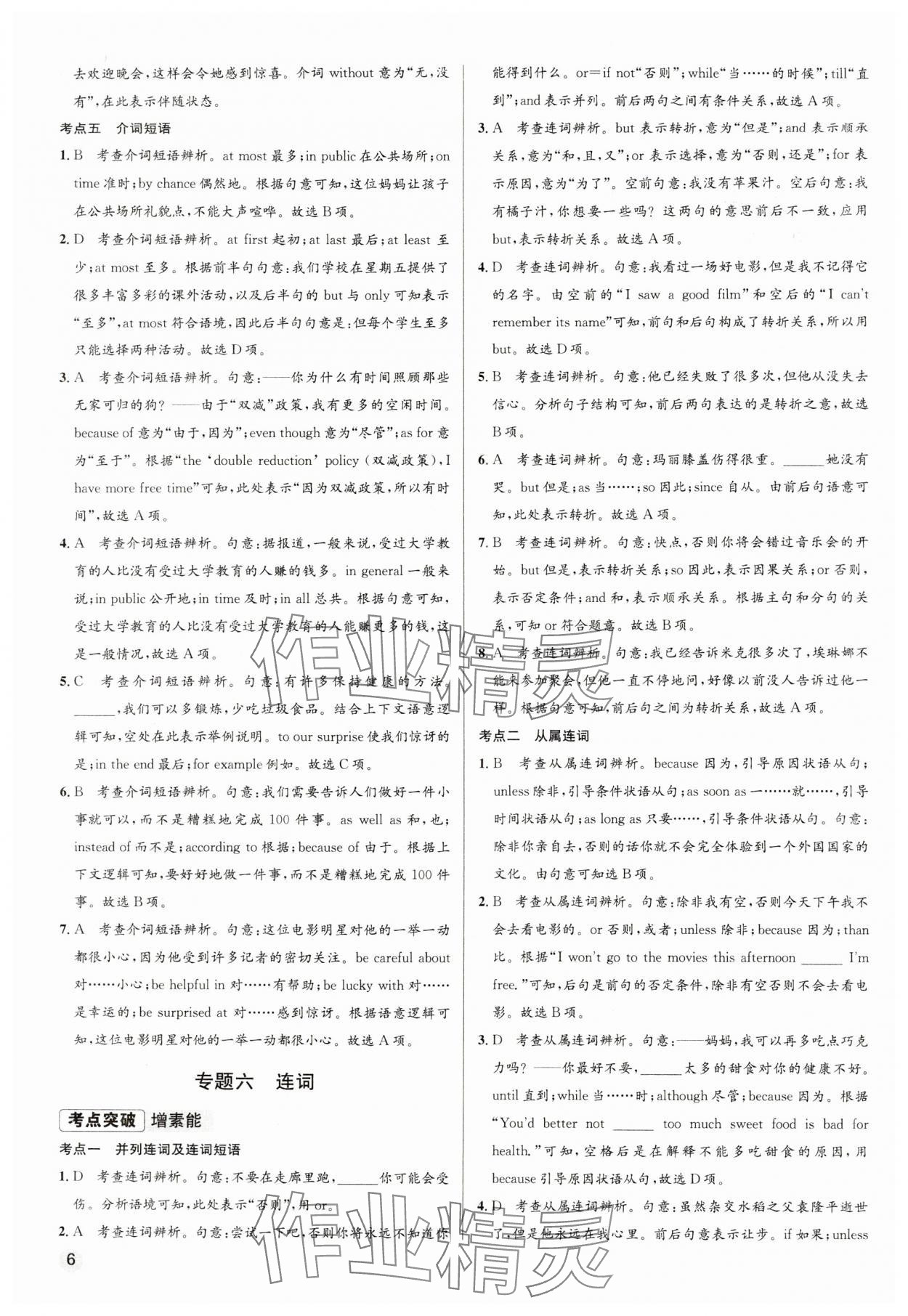 2024年畢業(yè)綜合練習(xí)冊英語中考 第6頁