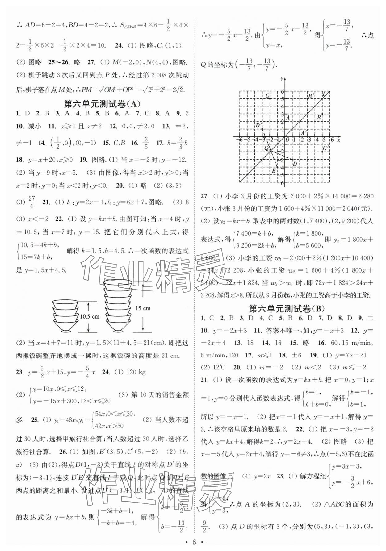 2023年江苏密卷八年级数学上册江苏版 第6页