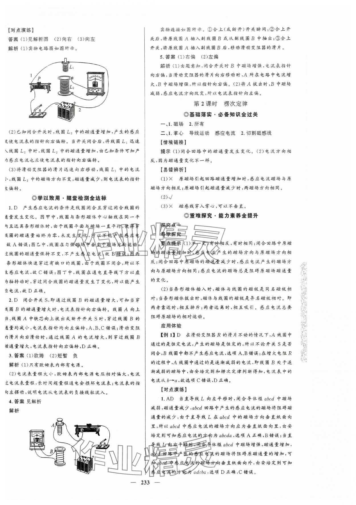 2023年高中同步學案優(yōu)化設(shè)計物理選擇性必修第二冊人教版 第12頁