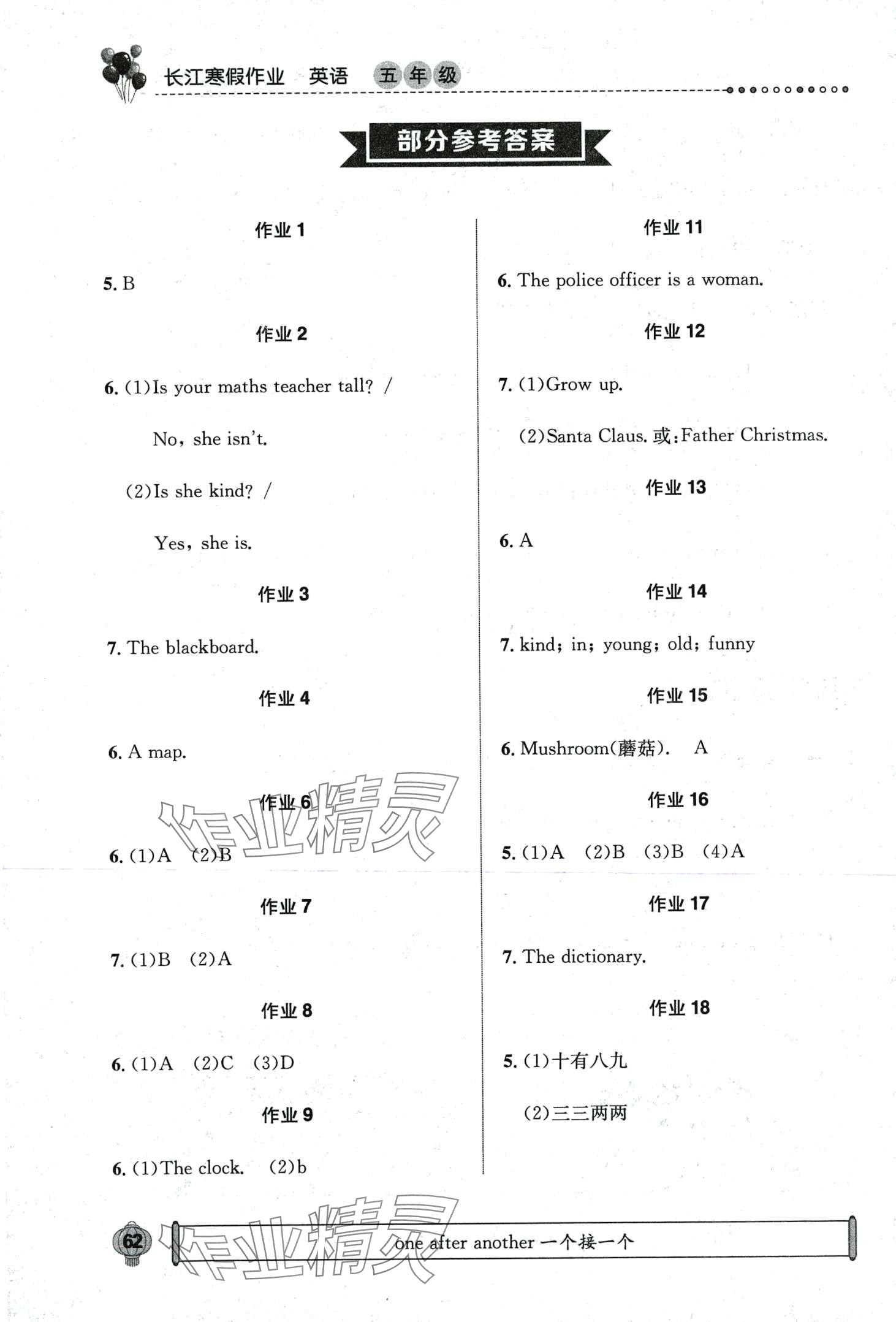 2024年长江寒假作业崇文书局五年级英语 第1页