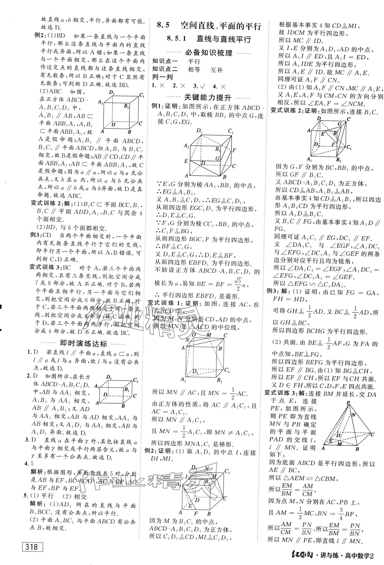 2024年红对勾讲与练高中数学必修第二册人教版A版 第24页