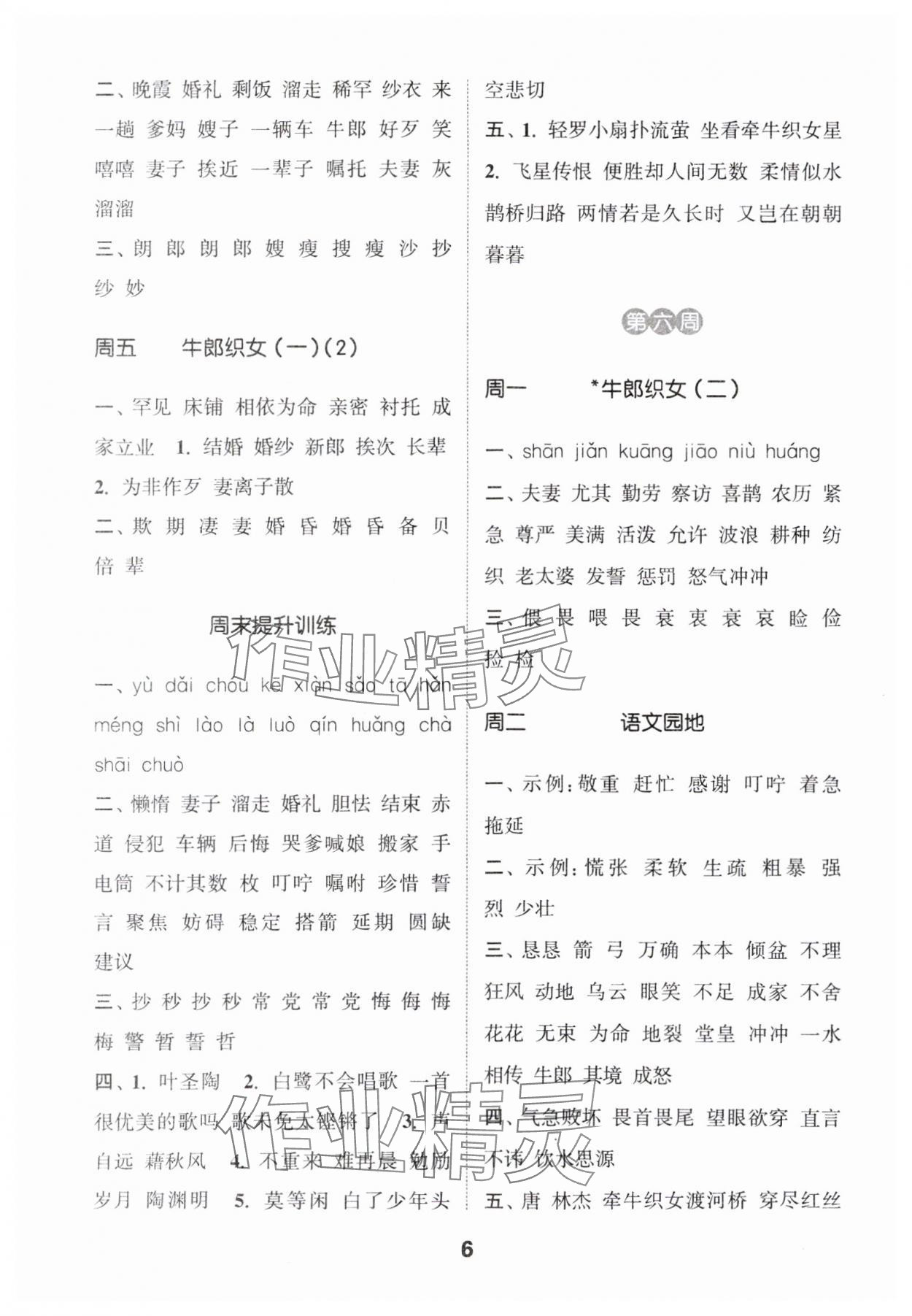 2024年通城學(xué)典默寫能手五年級語文上冊人教版 參考答案第6頁