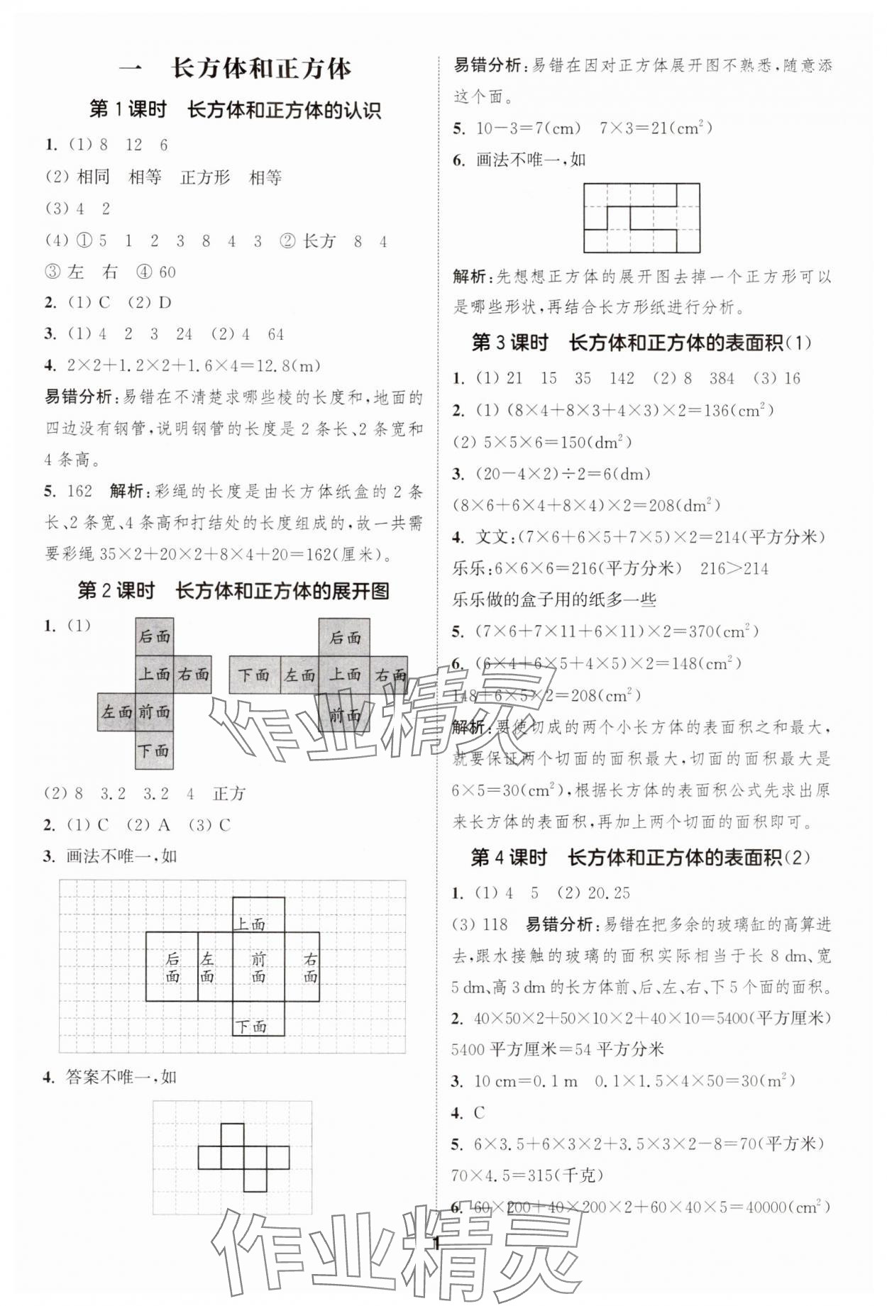 2024年通城學(xué)典課時(shí)作業(yè)本六年級(jí)數(shù)學(xué)上冊(cè)蘇教版江蘇專版 參考答案第1頁