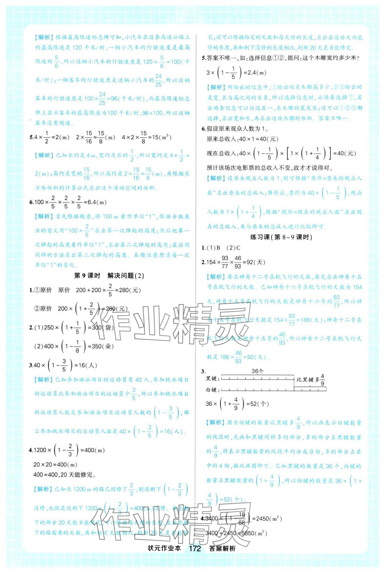 2024年黃岡狀元成才路狀元作業(yè)本六年級(jí)數(shù)學(xué)上冊人教版福建專版 第4頁