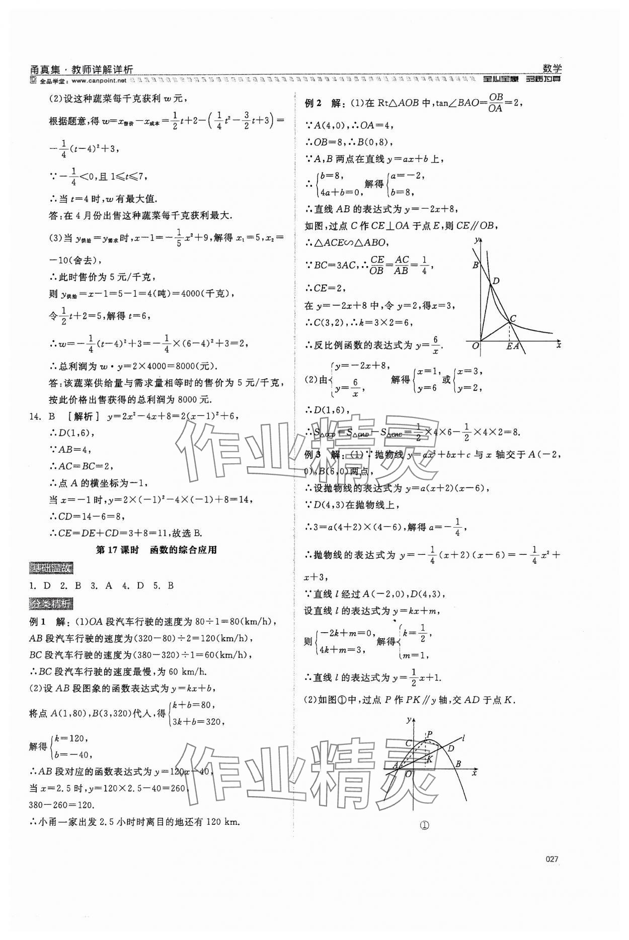 2024年全品中考復習方案甬真集數(shù)學 第27頁