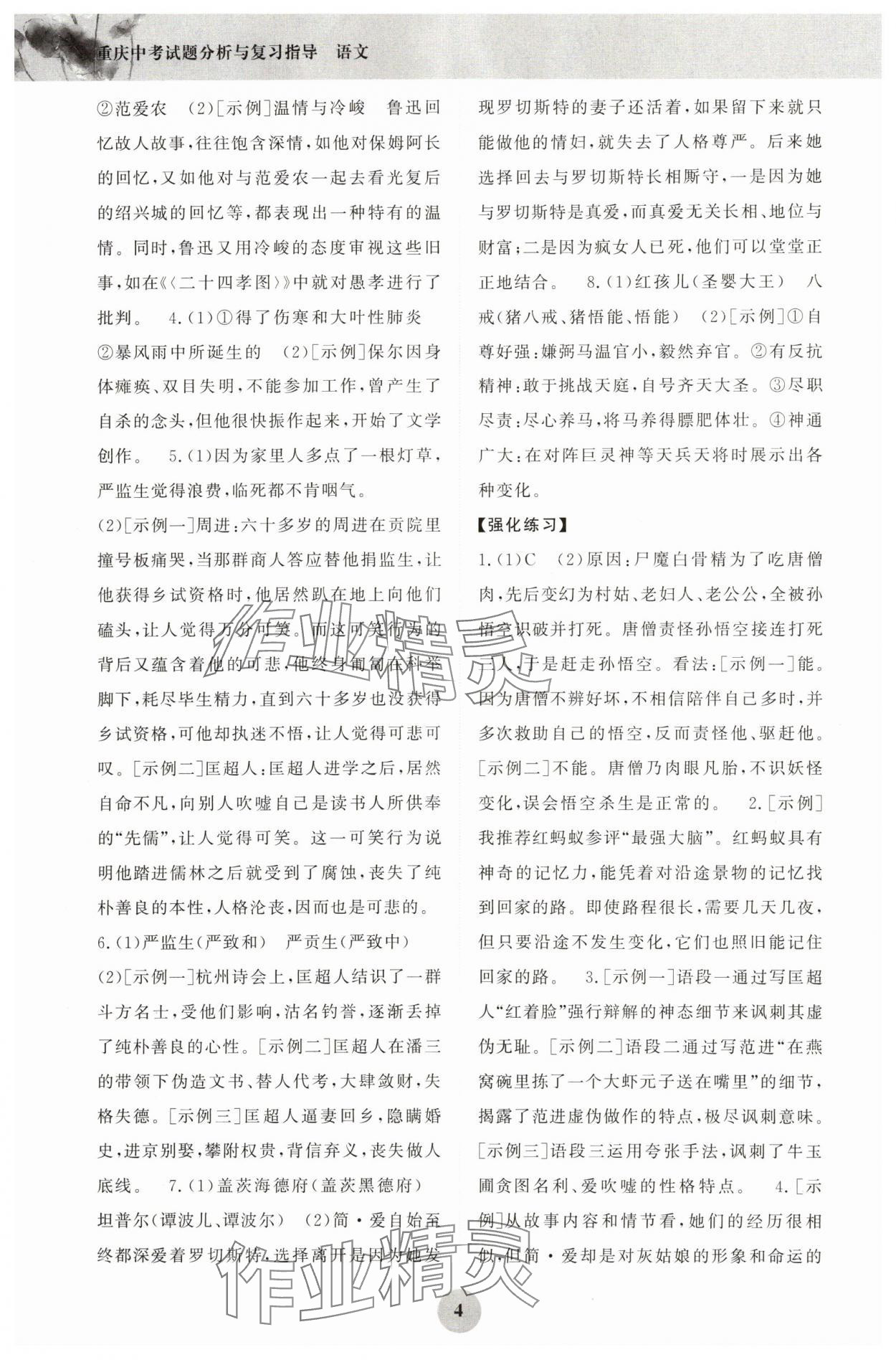 2024年重庆市中考试题分析与复习指导语文 第4页