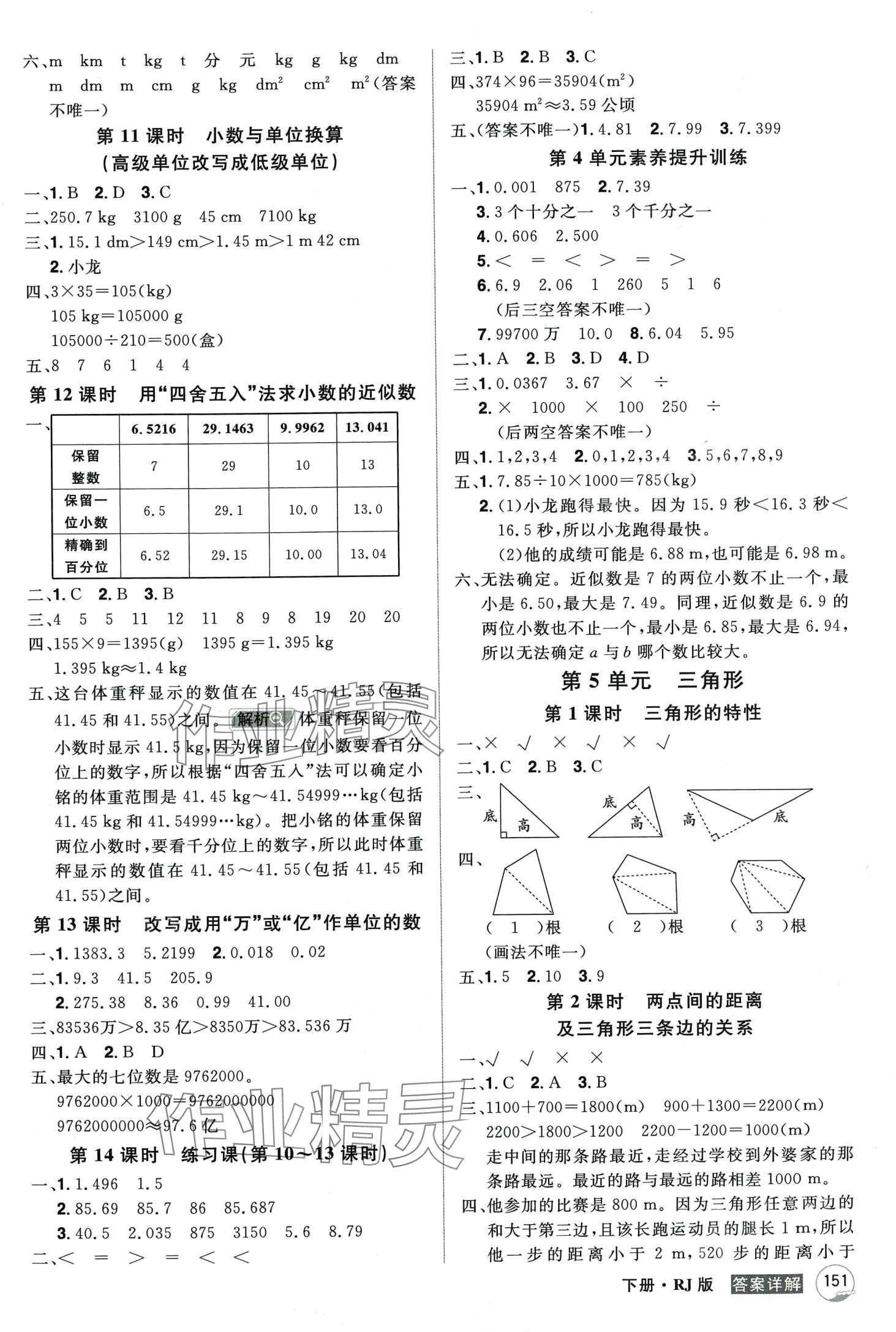 2024年龙门之星四年级数学下册人教版 第7页