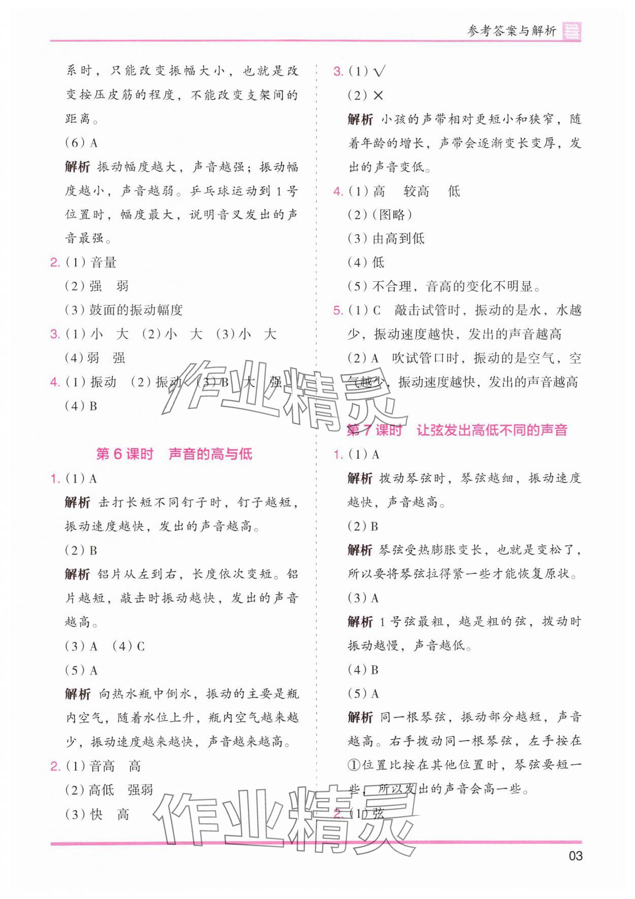 2024年木頭馬分層課課練四年級(jí)科學(xué)上冊(cè)教科版 參考答案第3頁(yè)