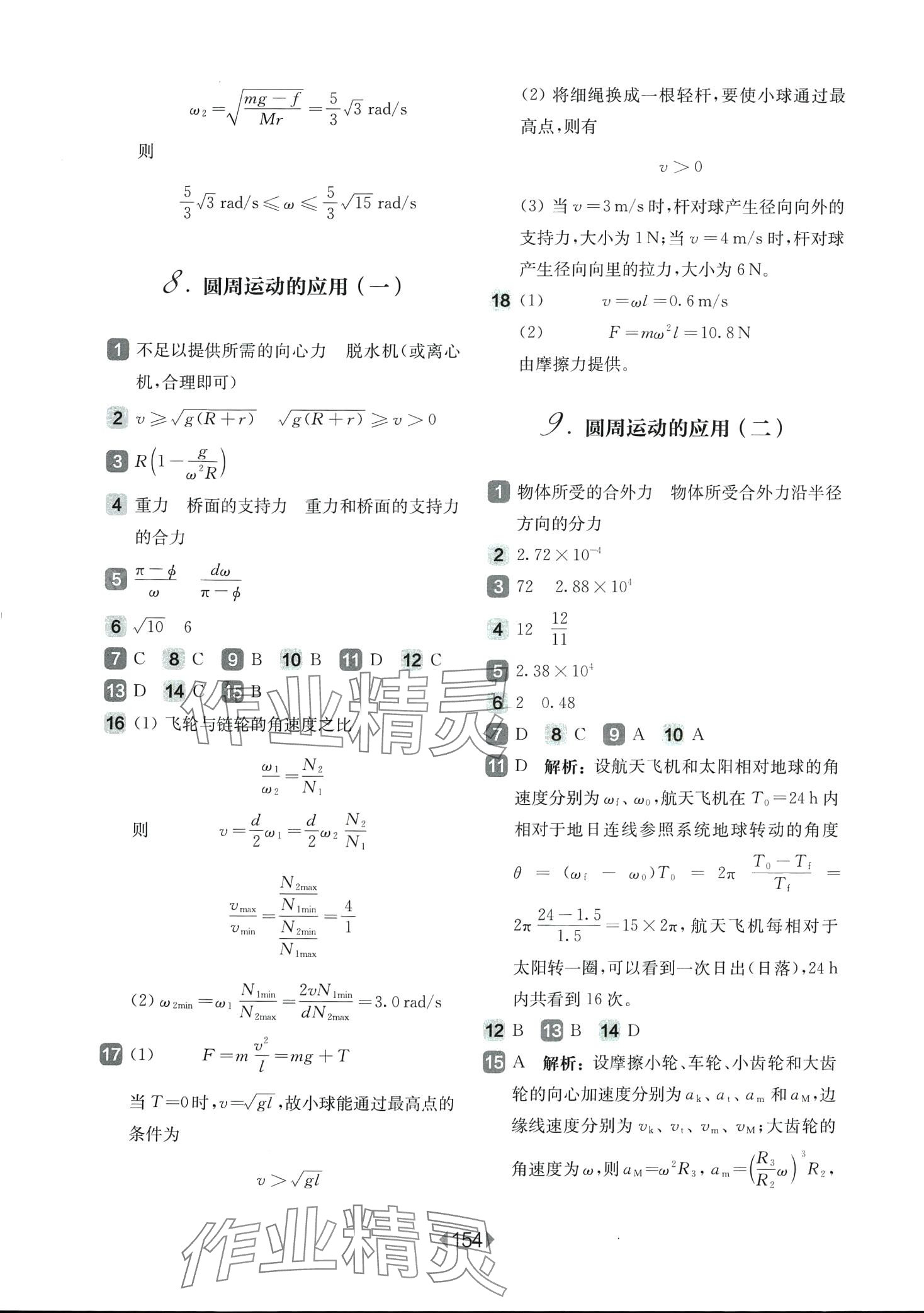 2024年华东师大版一课一练高中物理必修2沪教版 第8页