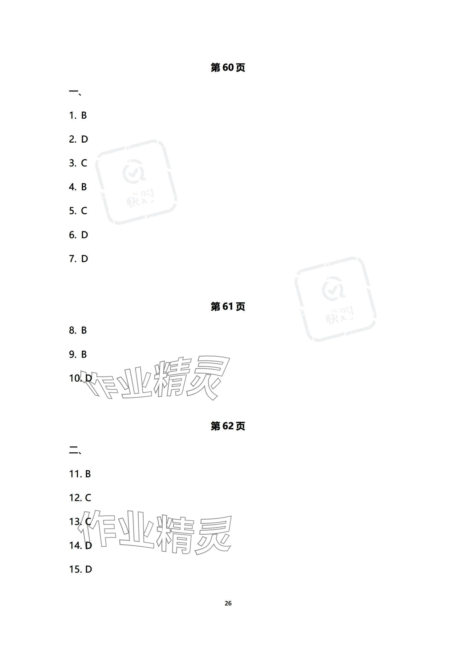 2023年单招新学径导学导练中职语文必修第三册 参考答案第26页