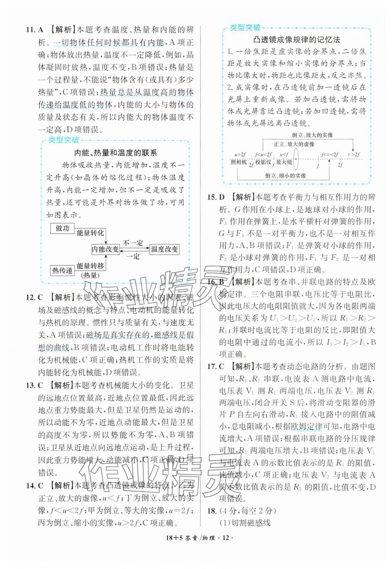 2024年中考试题精编安徽师范大学出版社物理人教版安徽专版 第12页