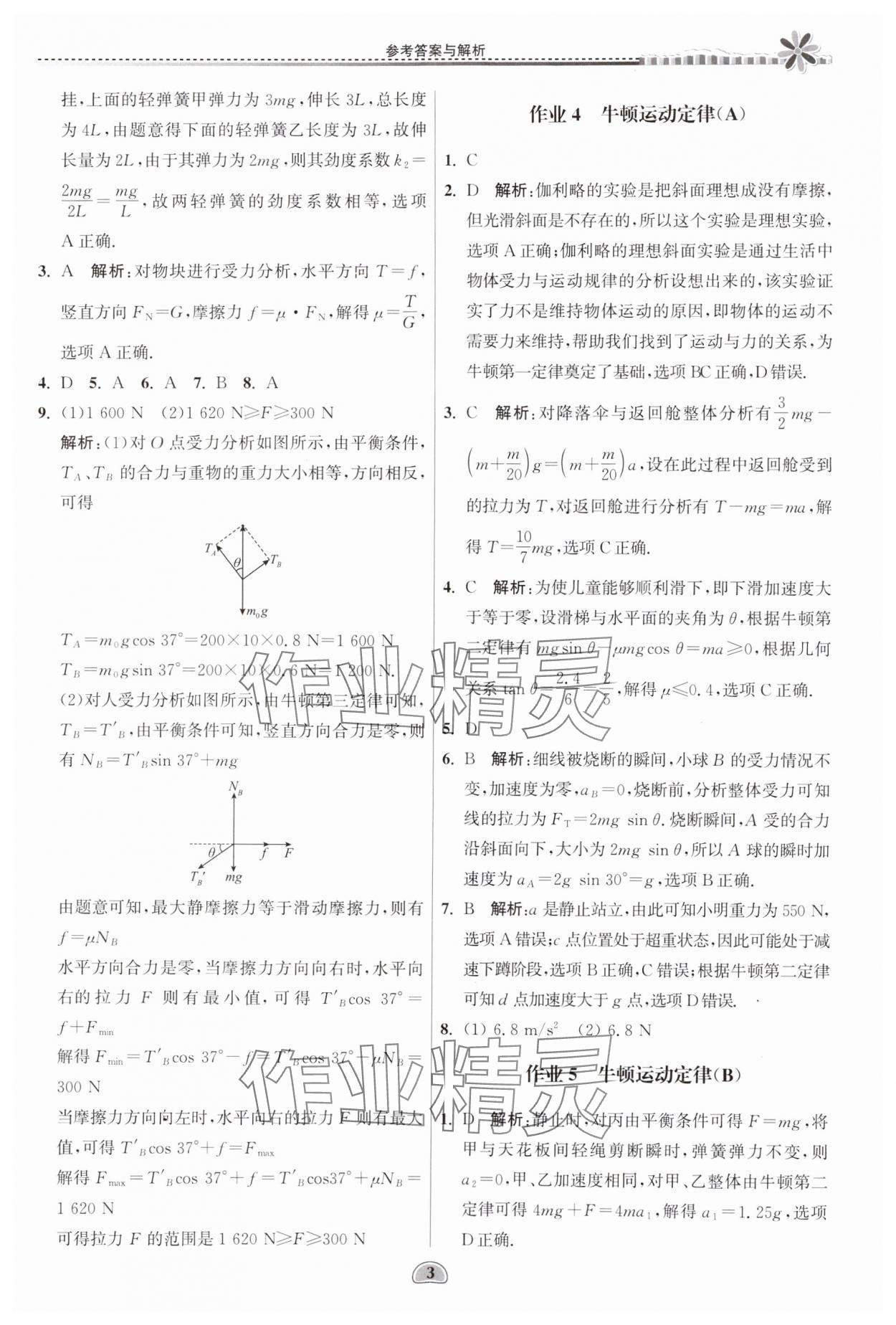 2024年假期好作业暨期末复习暑假高二物理 参考答案第3页