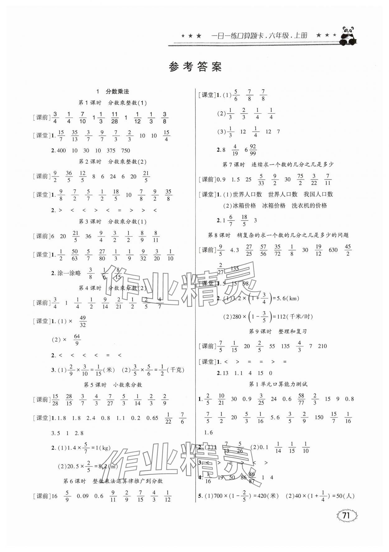 2024年1日1练口算题卡六年级上册人教版 第1页