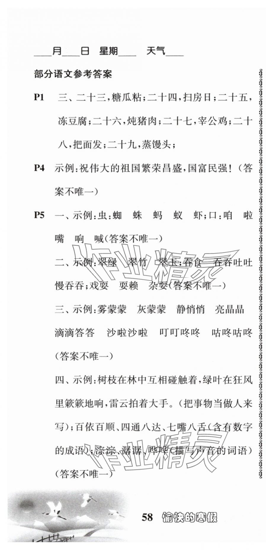 2024年愉快的寒假三年级合订本南京出版社 第1页