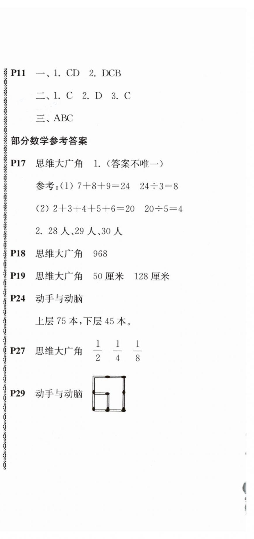 2024年愉快的寒假三年級(jí)合訂本南京出版社 第3頁