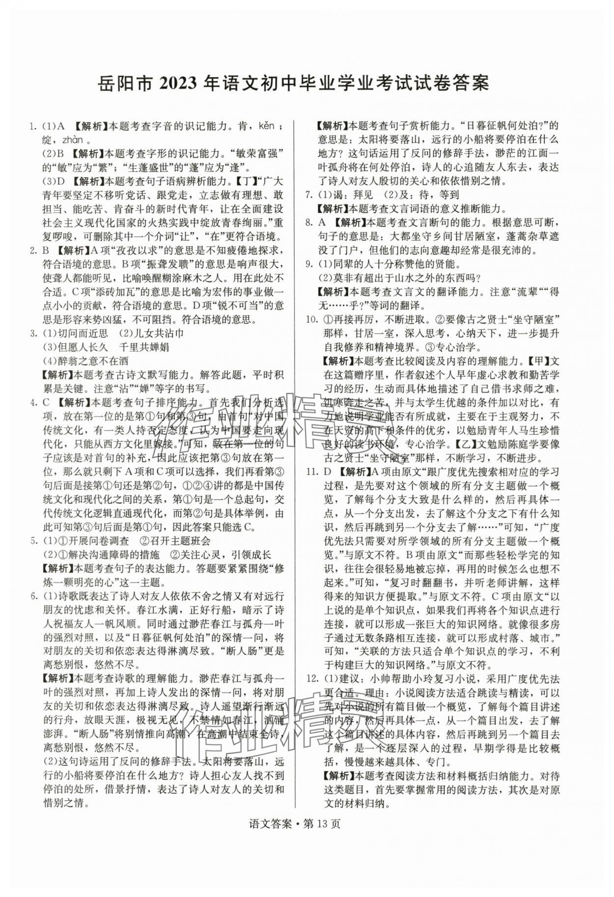 2024年湖南中考必備語文 參考答案第13頁