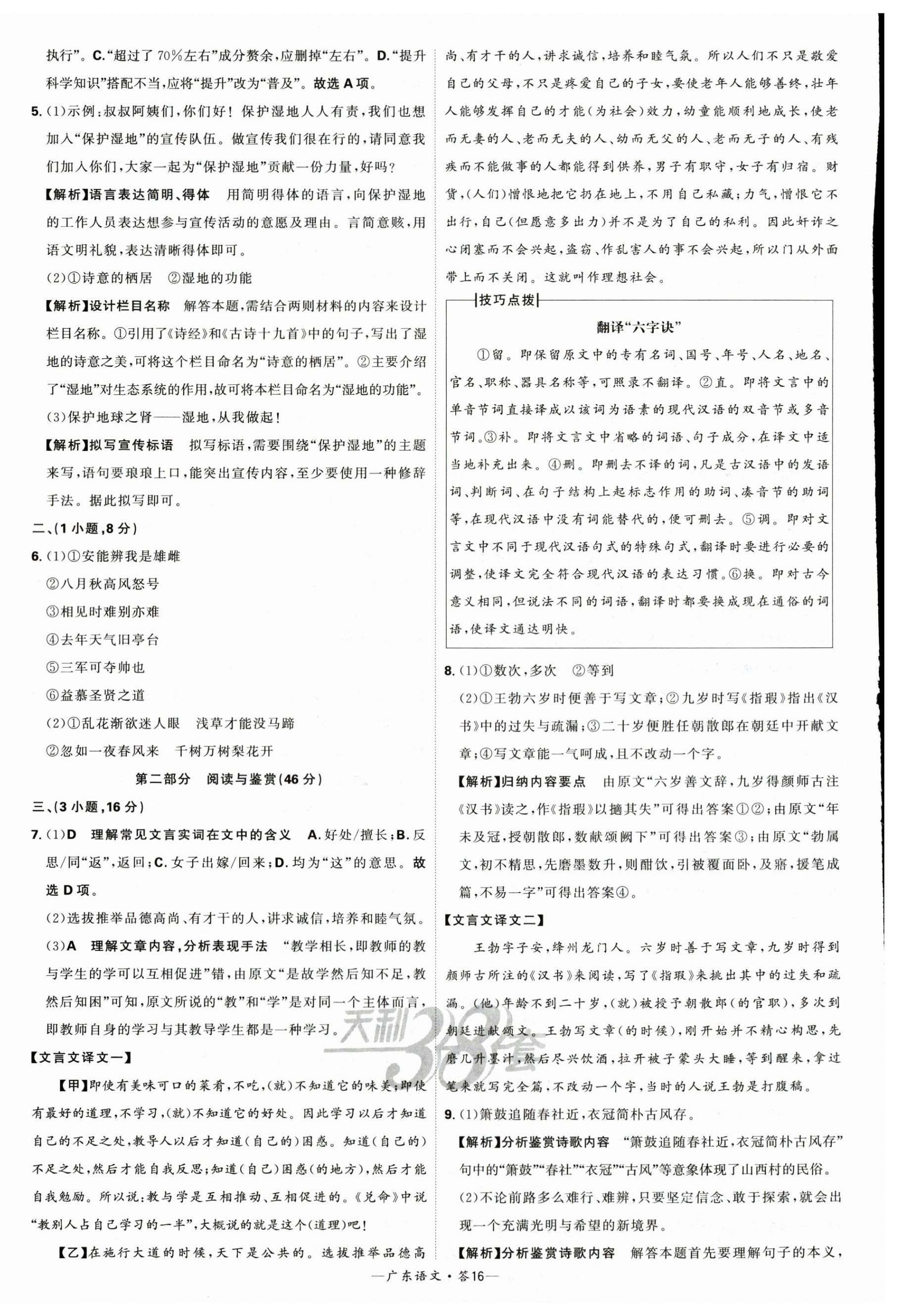 2024年天利38套中考试题精选语文广东专版 第16页