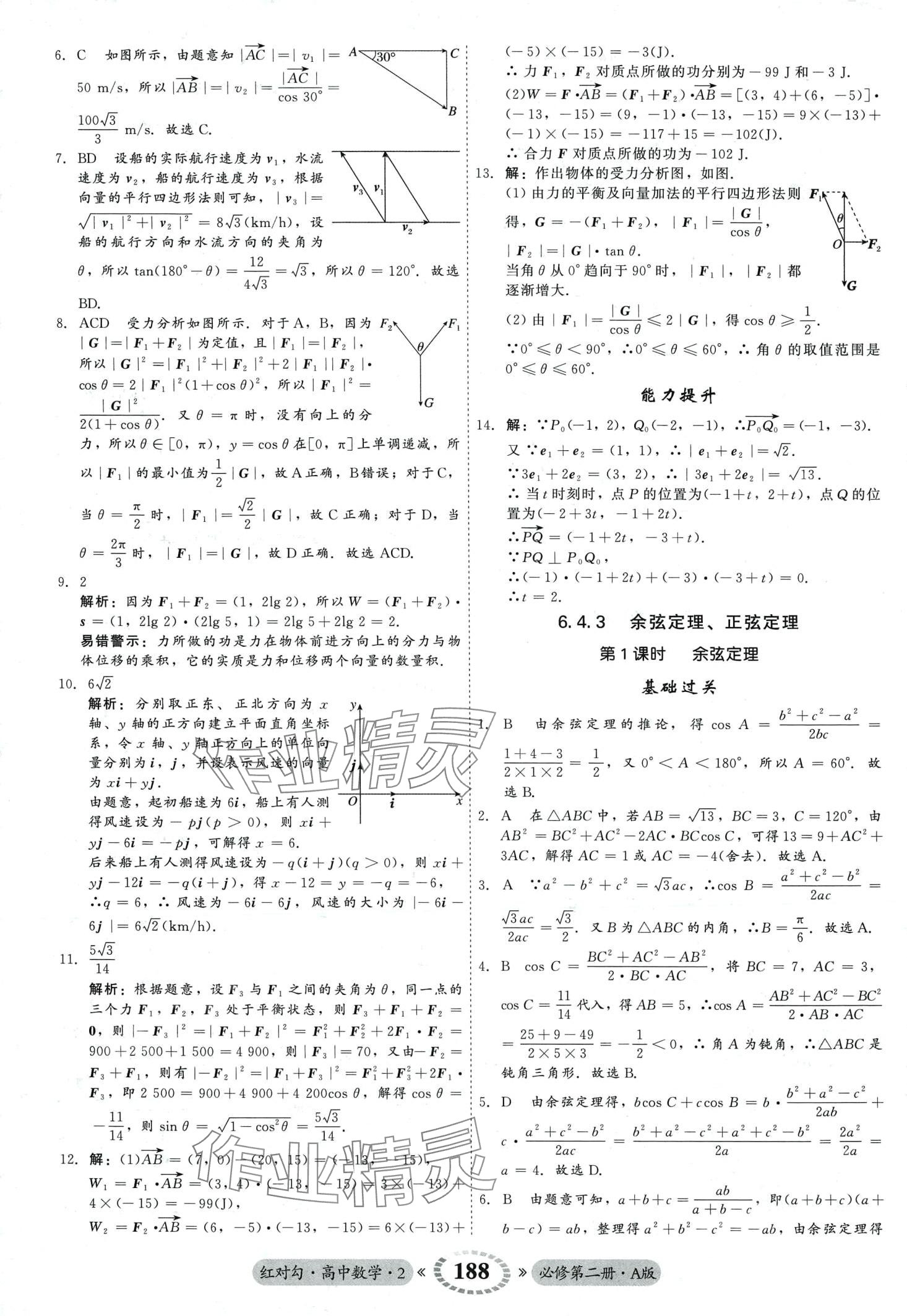 2024年红对勾45分钟作业与单元评估高中数学必修第二册人教版 第16页