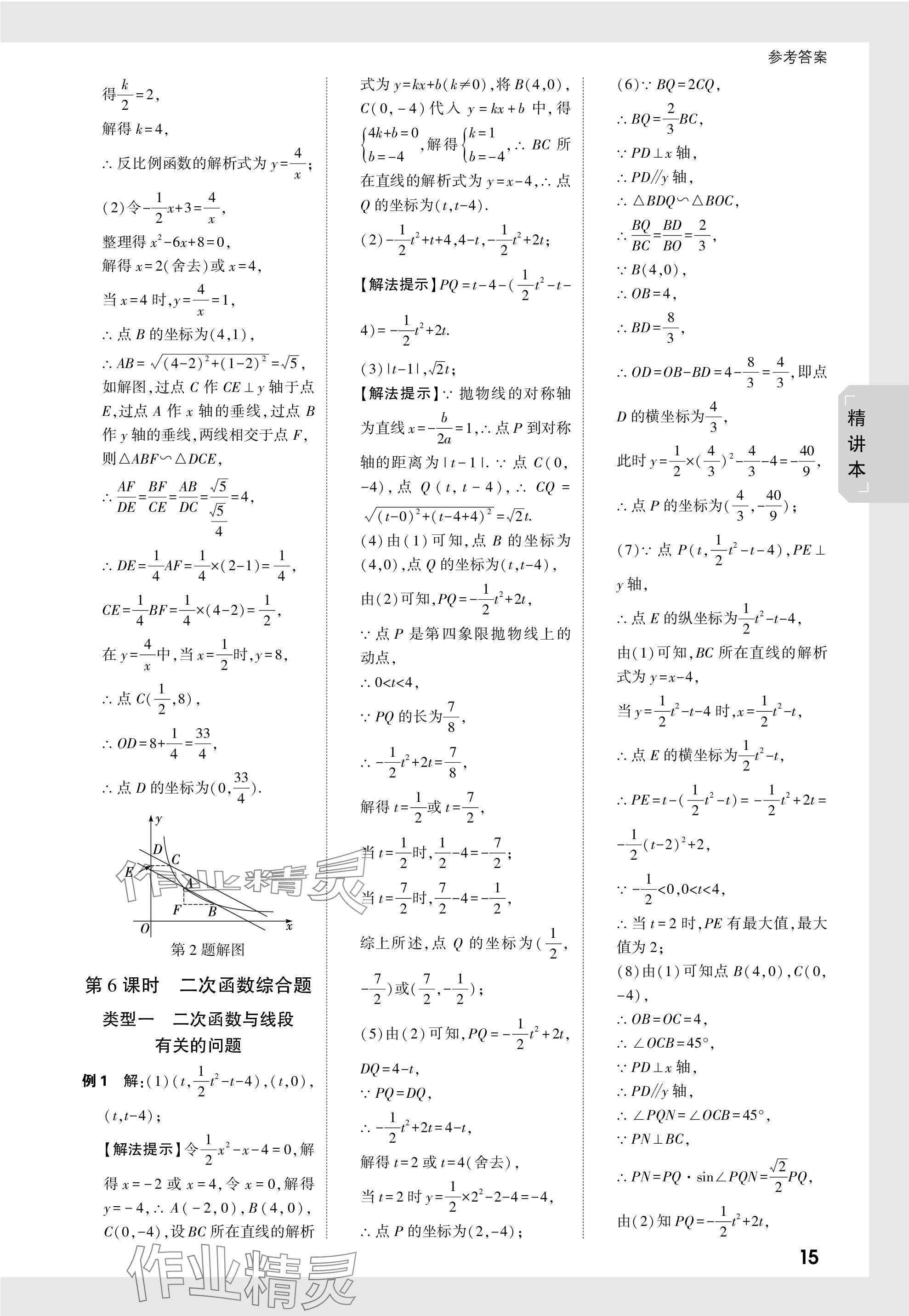 2024年万唯中考试题研究数学广东专版 参考答案第15页