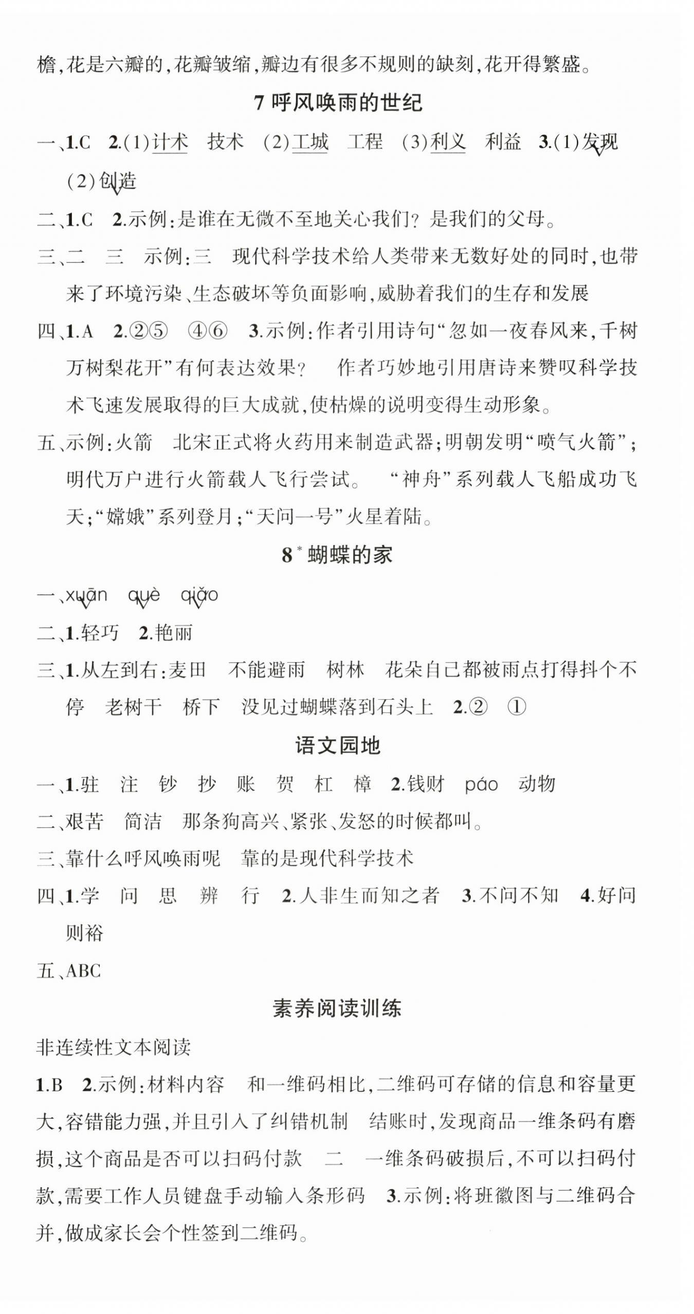 2024年狀元成才路創(chuàng)優(yōu)作業(yè)100分四年級語文上冊人教版浙江專版 參考答案第4頁