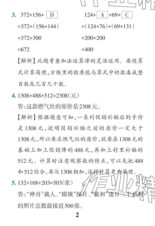 2024年小學學霸作業(yè)本四年級數(shù)學下冊人教版 參考答案第32頁