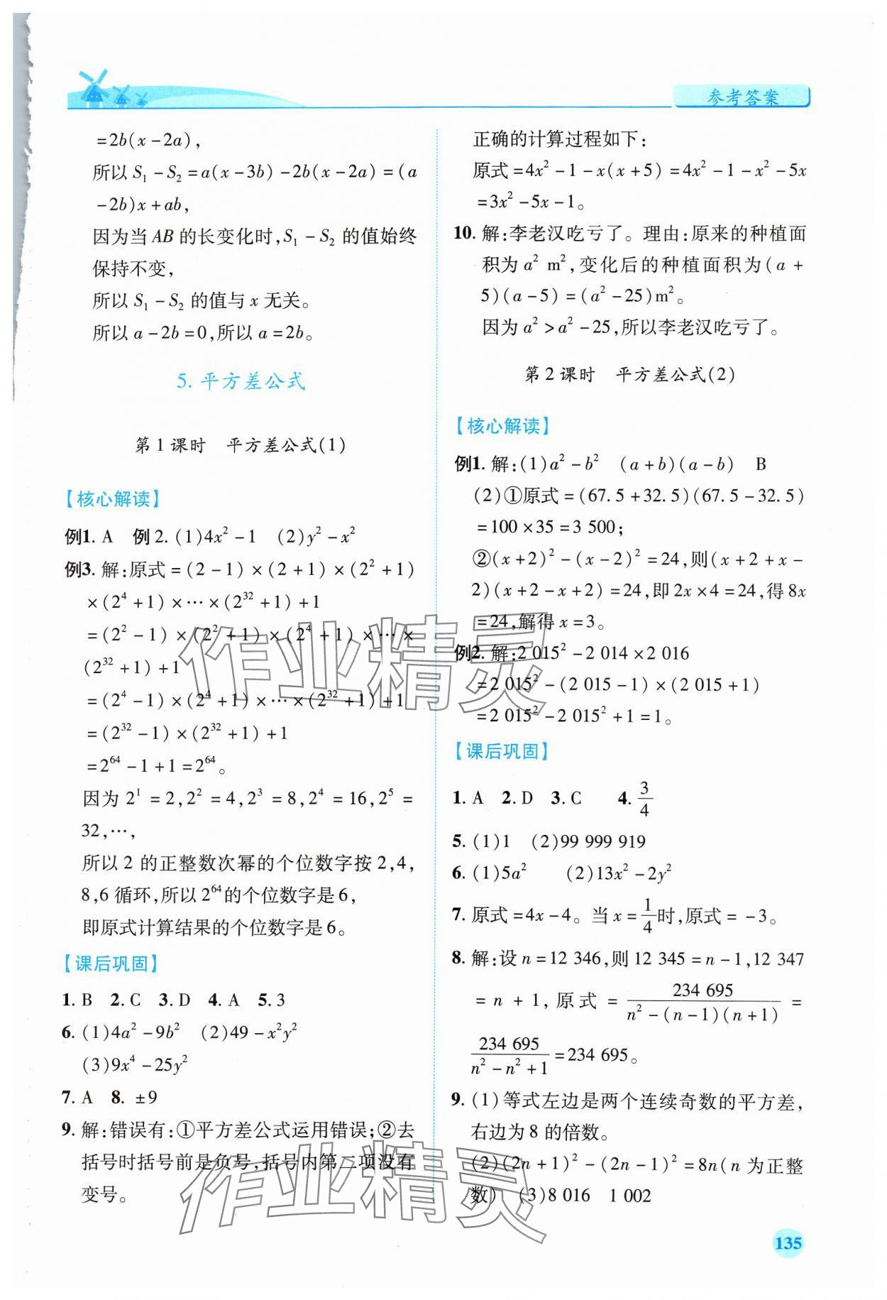 2024年績(jī)優(yōu)學(xué)案七年級(jí)數(shù)學(xué)下冊(cè)北師大版 第5頁(yè)