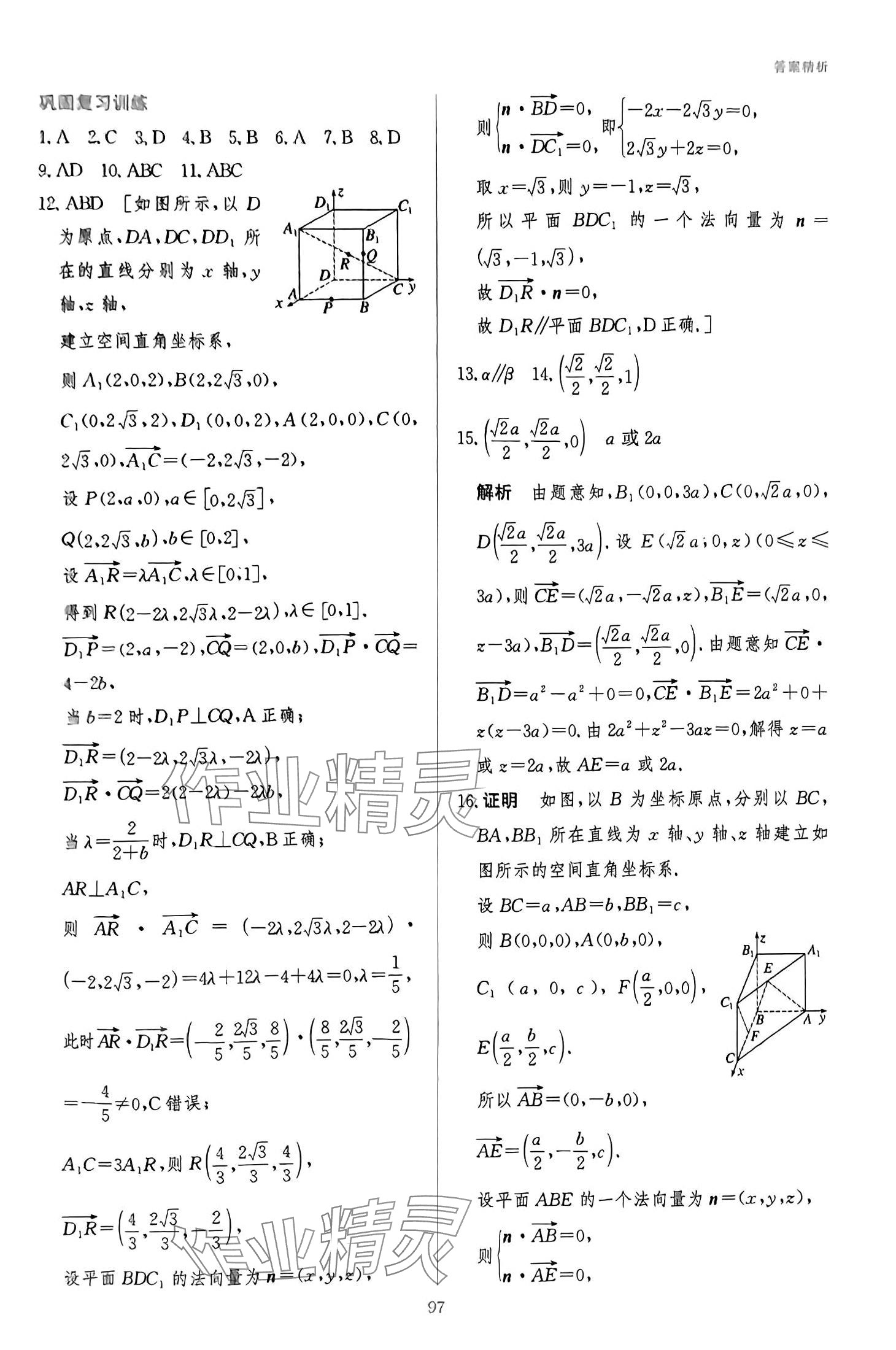 2024年寒假作业吉林教育出版社高二数学人教版 第5页