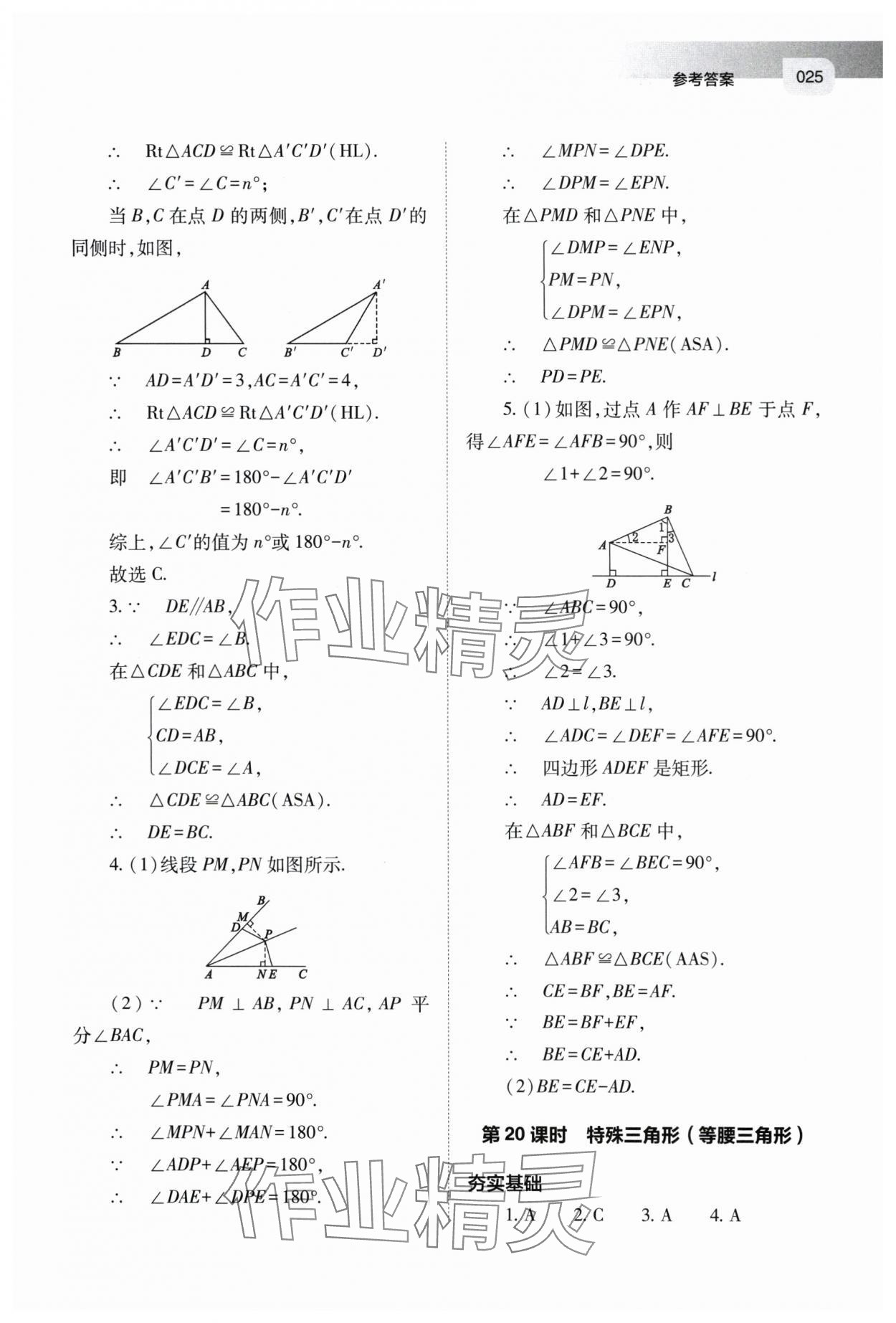 2024年中考指導數(shù)學山西專版 第25頁