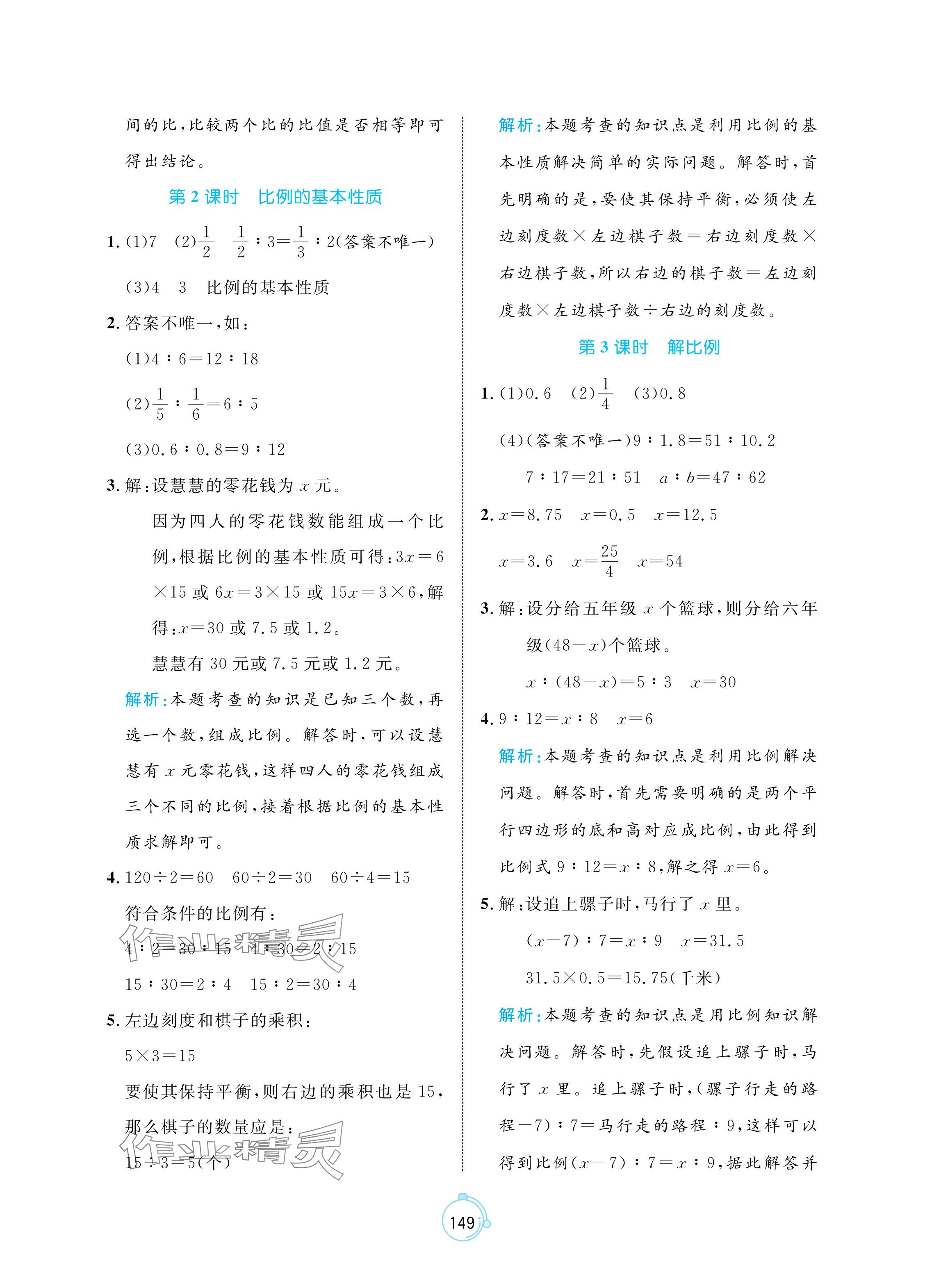2024年黄冈名师天天练六年级数学下册青岛版 参考答案第11页