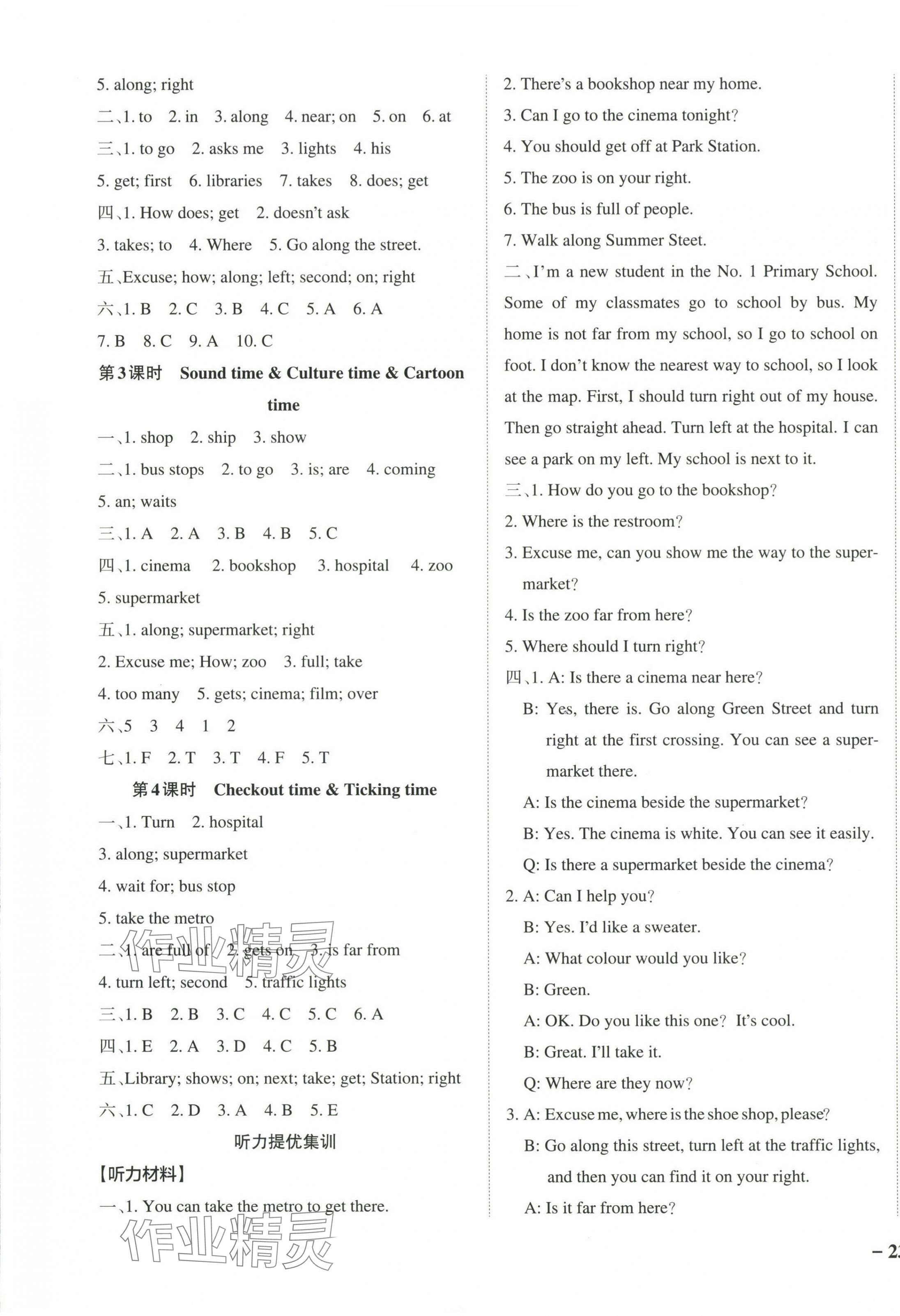 2024年小學(xué)學(xué)霸作業(yè)本五年級英語下冊譯林版江蘇專版 參考答案第5頁