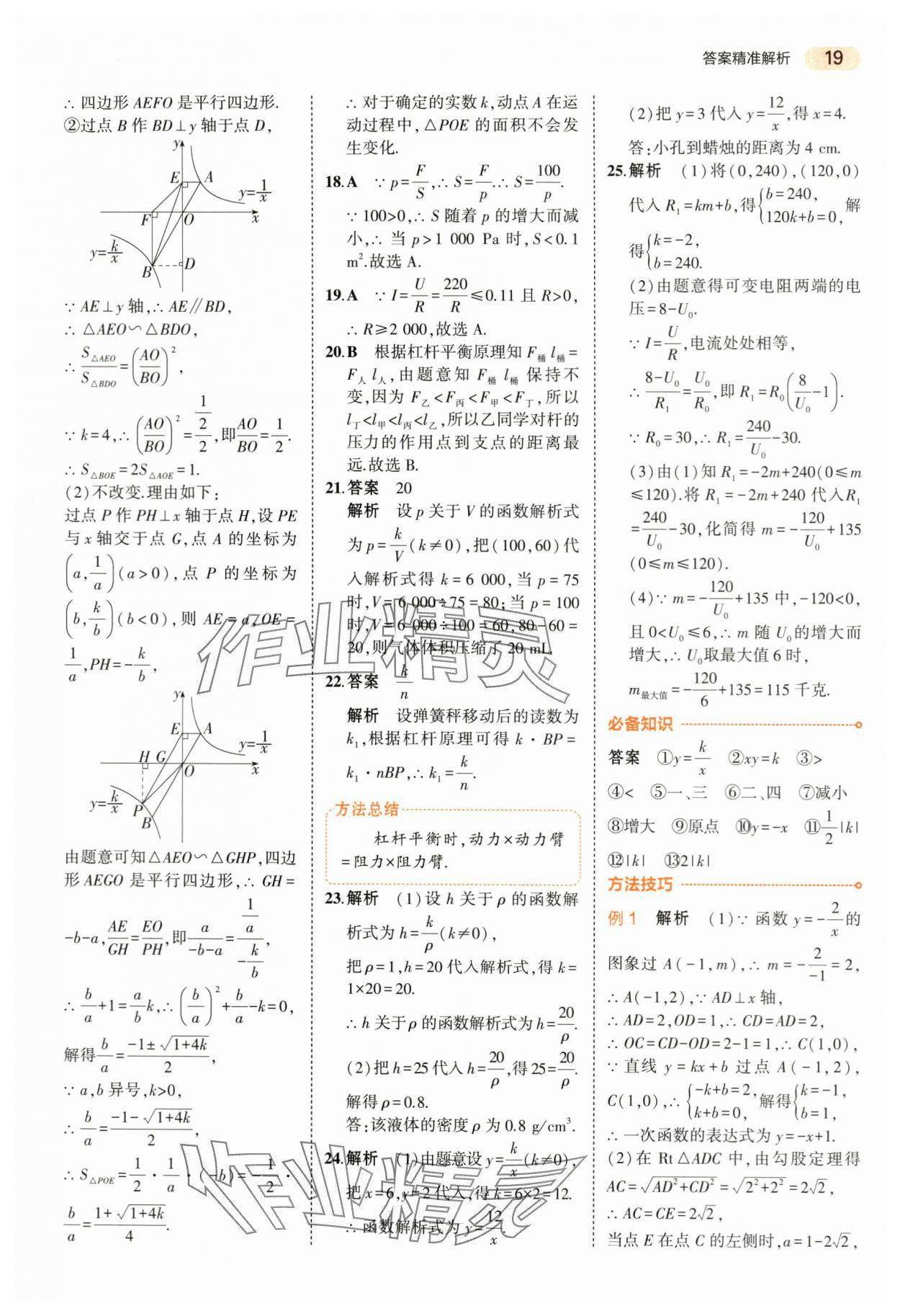 2024年5年中考3年模拟数学中考浙江专版 第19页