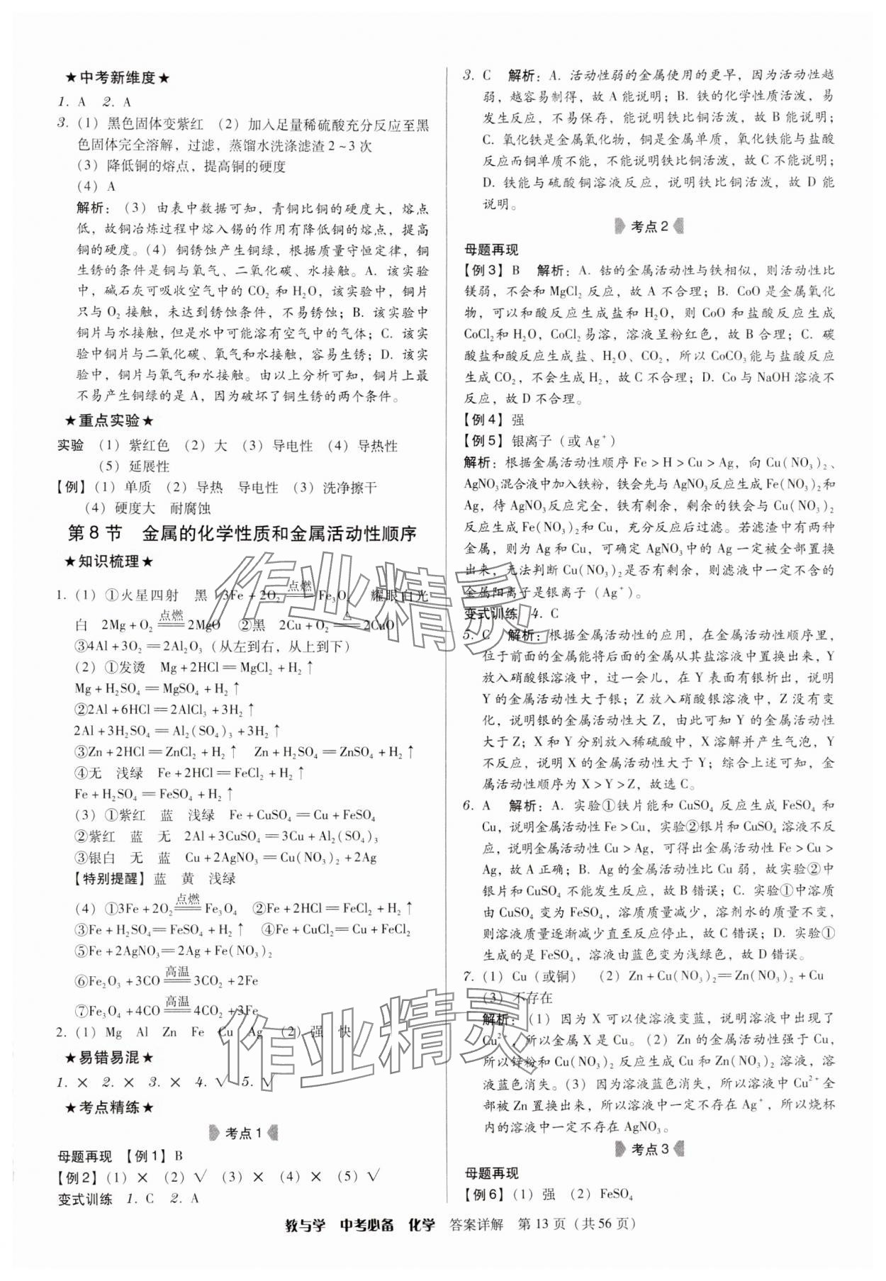 2024年教与学中考必备化学 第13页