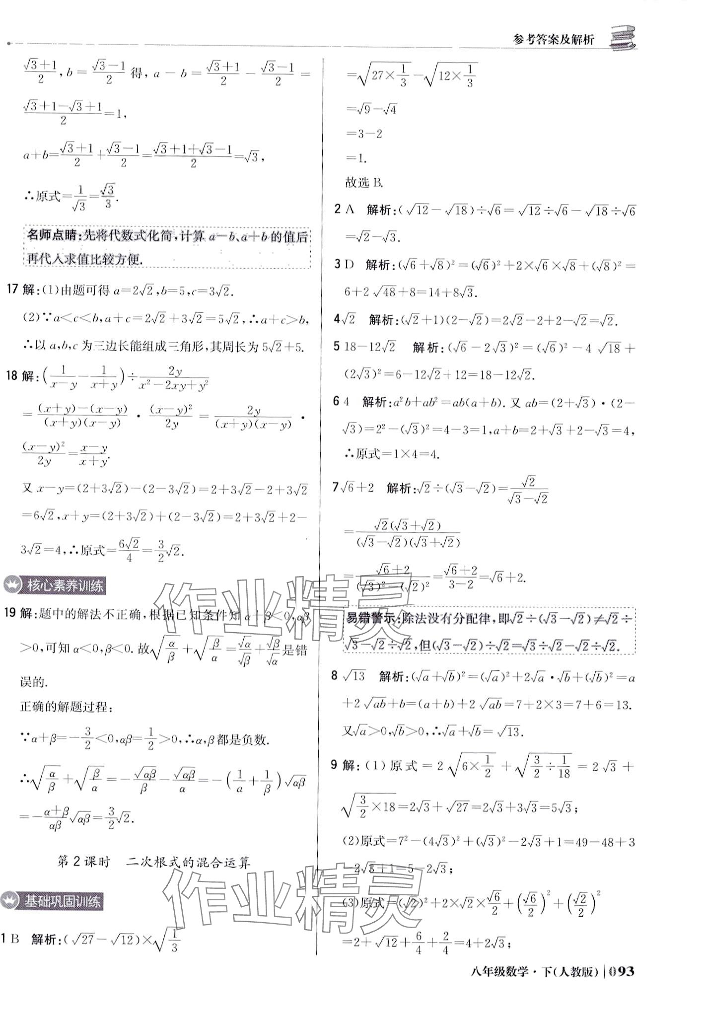 2024年1加1轻巧夺冠优化训练八年级数学下册人教版 第6页