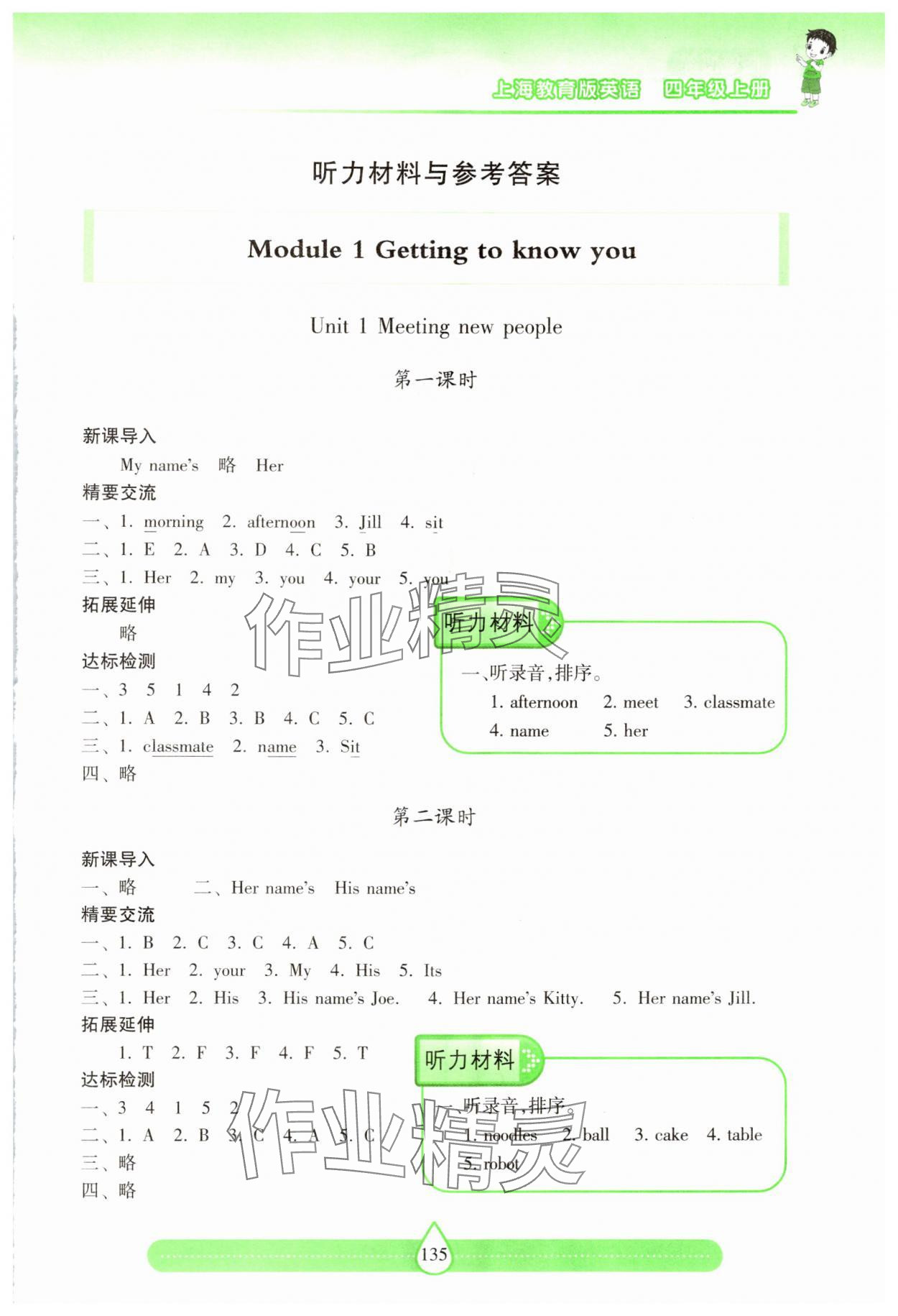 2024年新課標(biāo)兩導(dǎo)兩練高效學(xué)案四年級(jí)英語(yǔ)上冊(cè)滬教版 第1頁(yè)