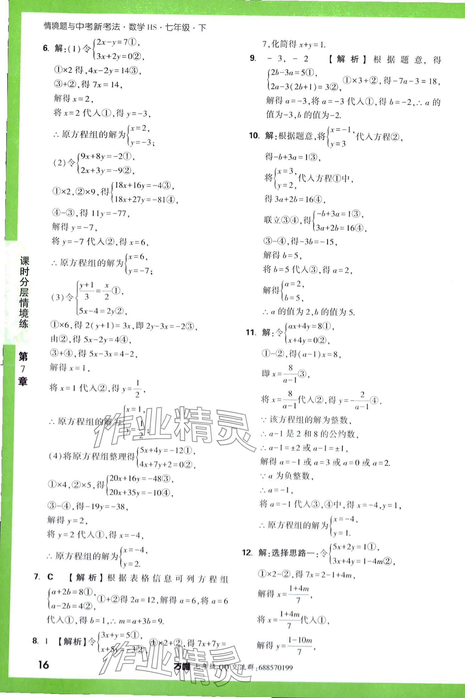 2024年萬唯中考情境題七年級數(shù)學(xué)下冊華師大版 第16頁