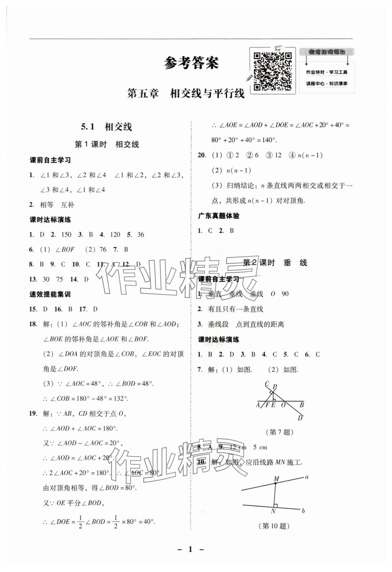 2024年南粤学典学考精练七年级数学下册人教版 第1页