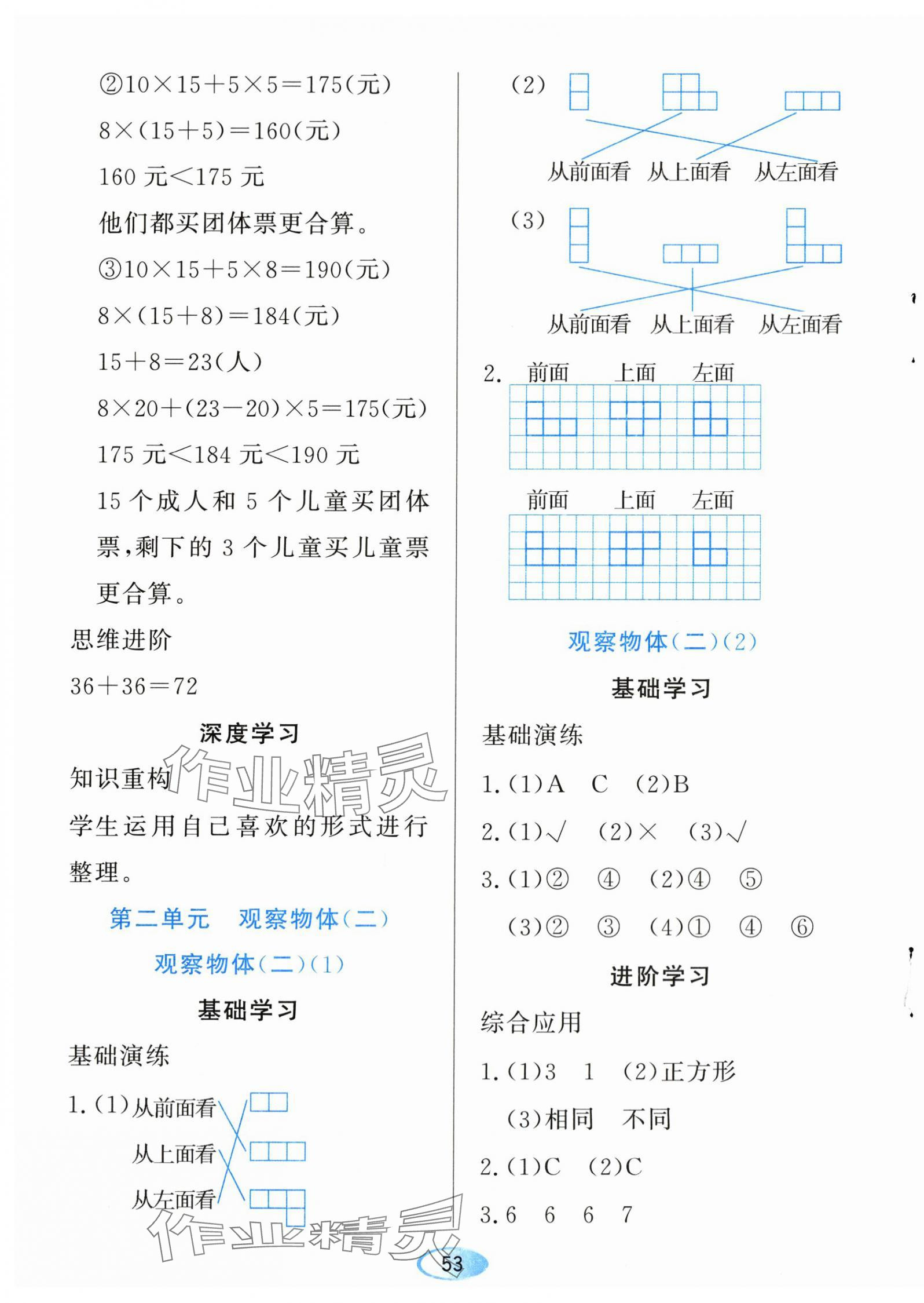 2024年资源与评价黑龙江教育出版社四年级数学下册人教版 参考答案第3页