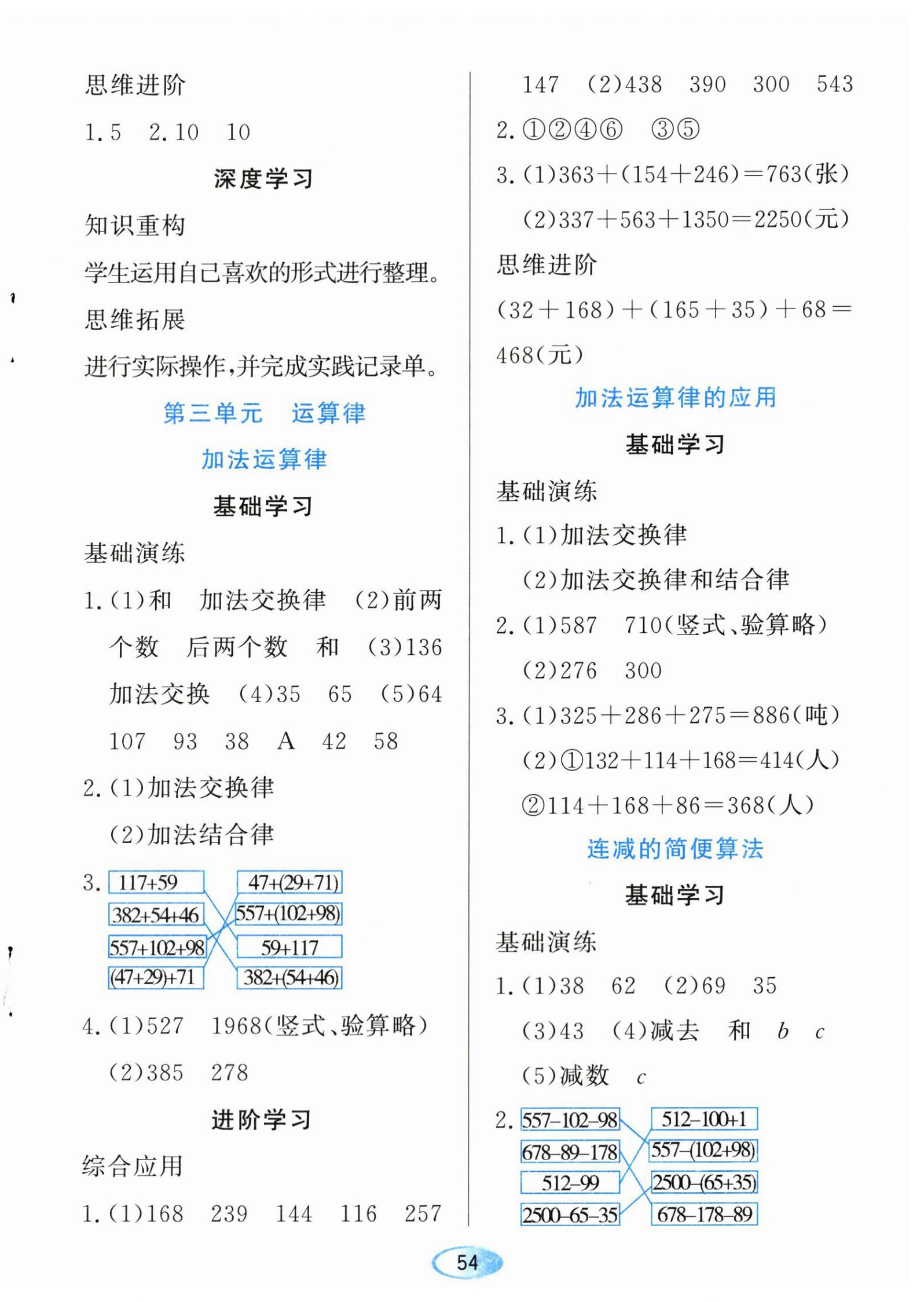 2024年资源与评价黑龙江教育出版社四年级数学下册人教版 参考答案第4页